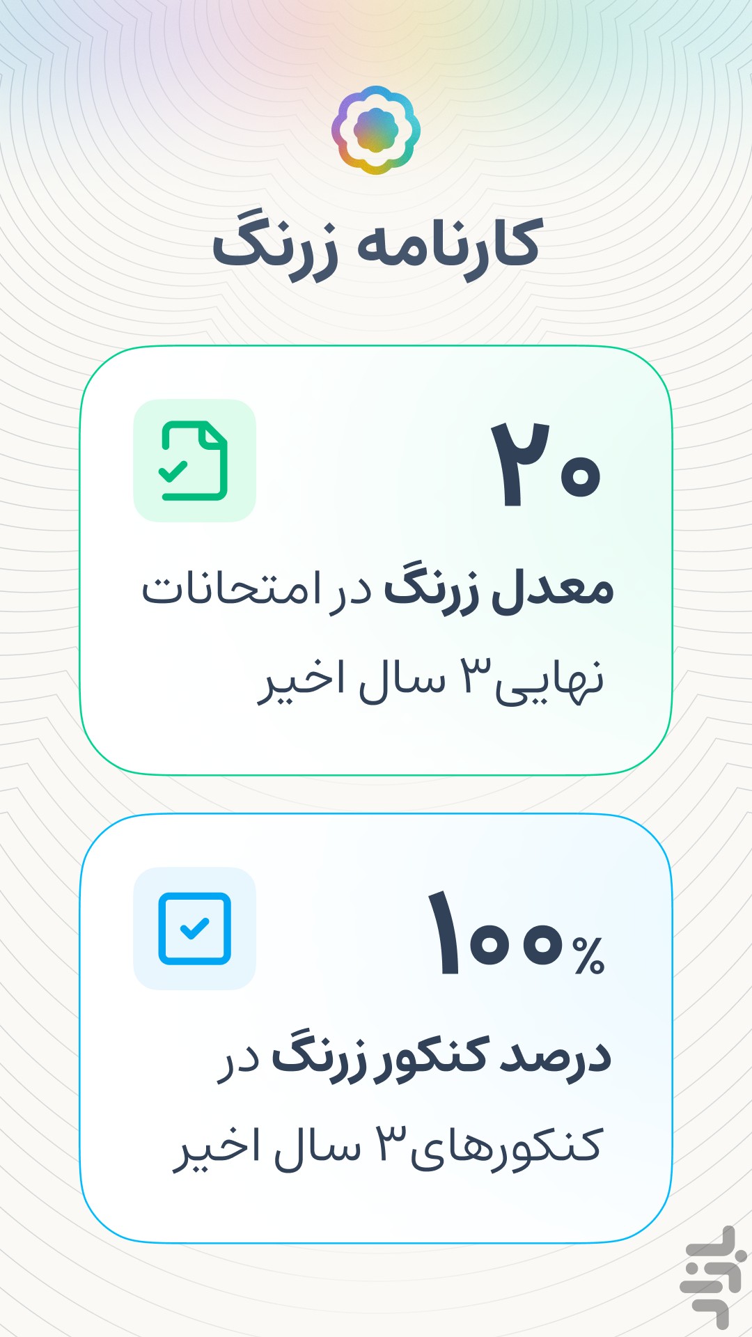 زرنگ | هوش مصنوعی درسی — تصویر 2