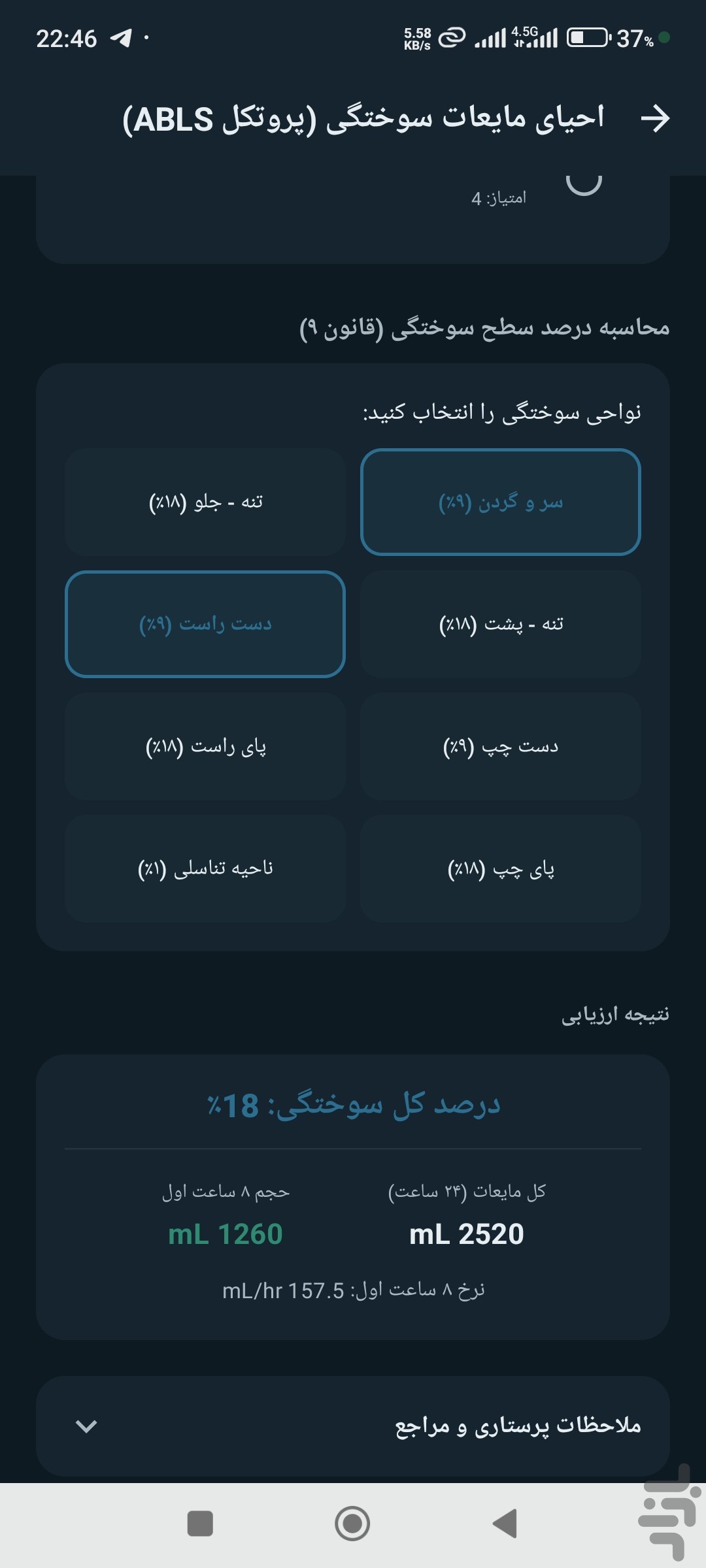 پرستار هوشمند — تصویر 5