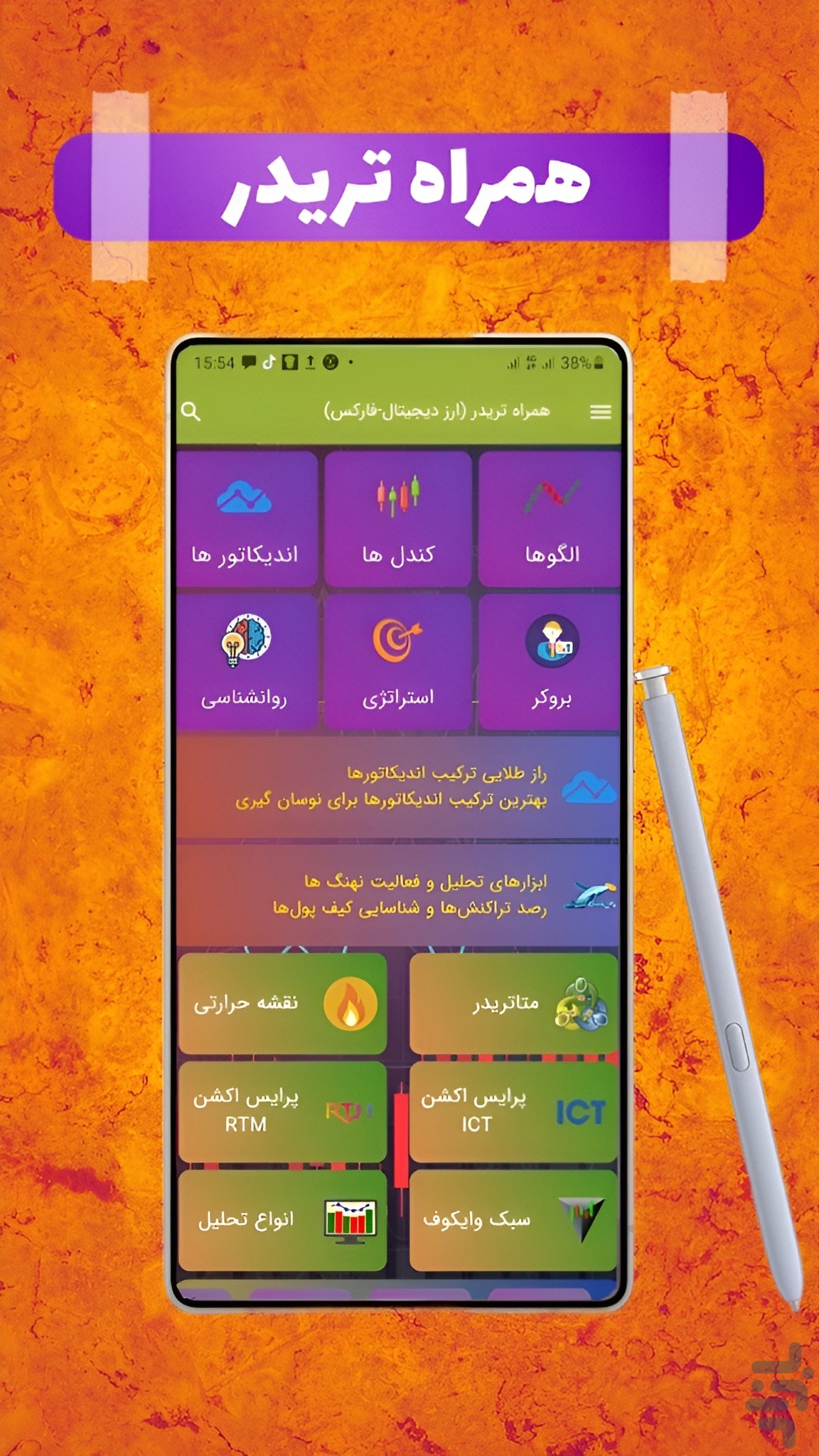 همراه تریدر — تصویر 2