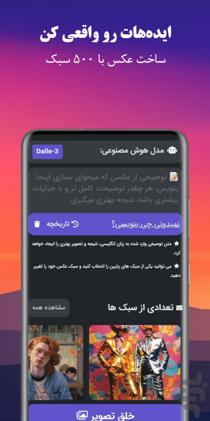 روبو | هوش‌ مصنوعی چت، عکس و ویدیو — تصویر 5