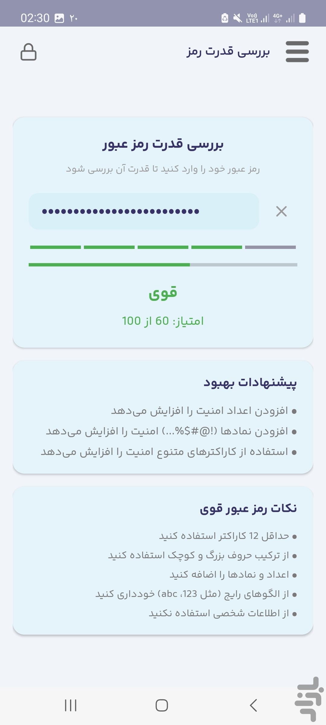 رمزساز (ایجاد رمز امن) — تصویر 4