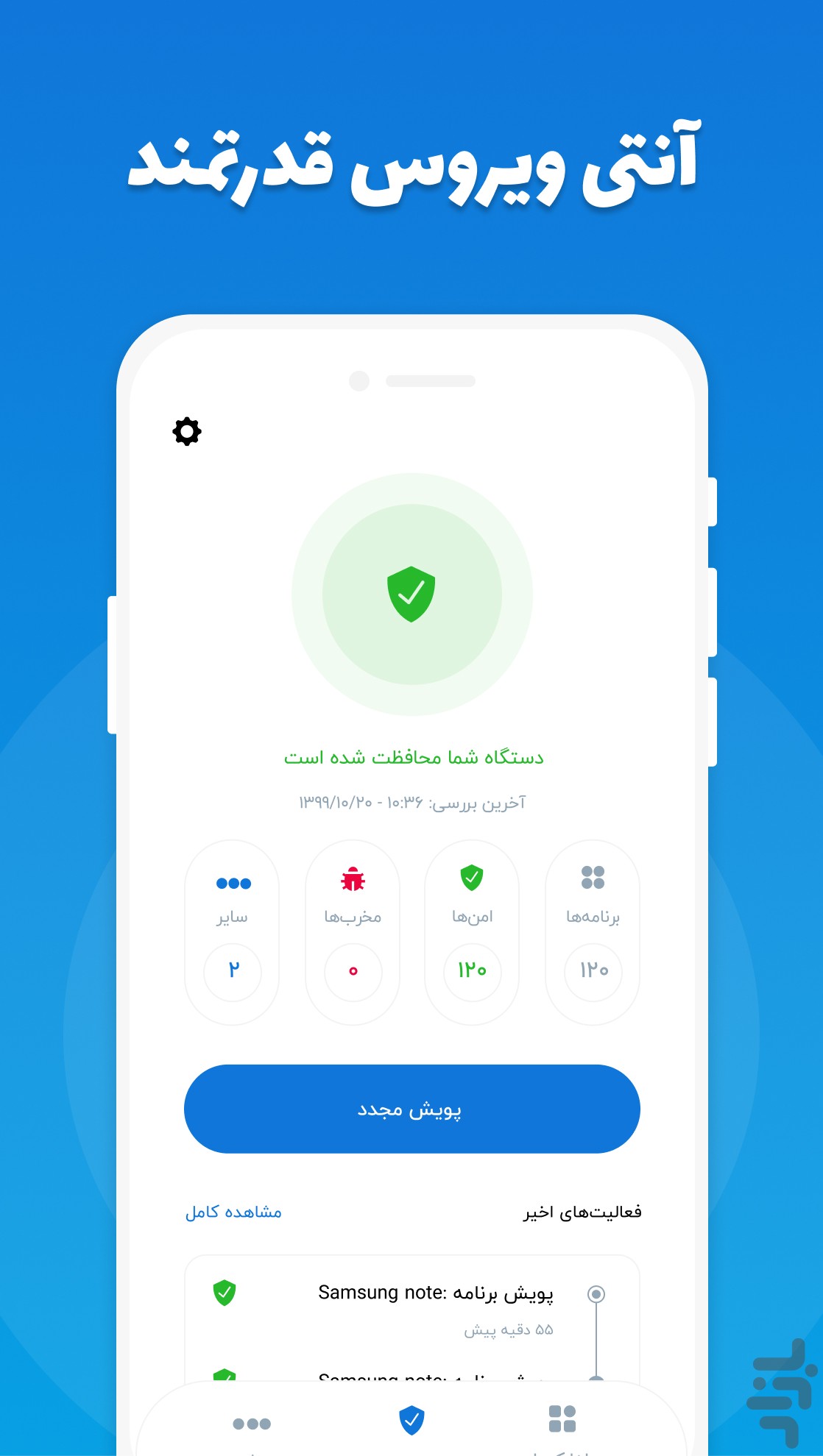 بیت‌بان | آنتی ویروس، قفل برنامه — تصویر 1