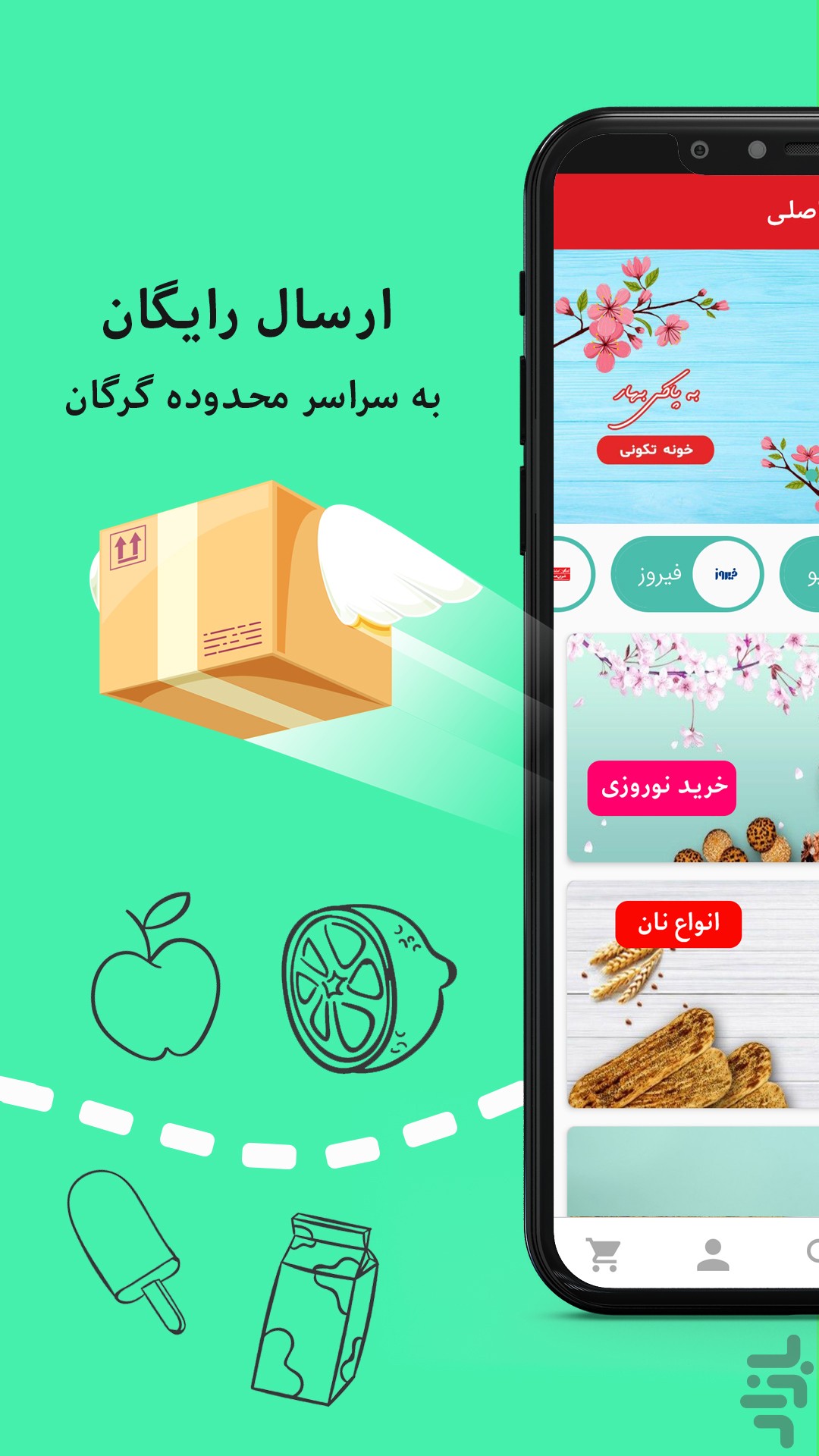 جیجو - سوپر مارکت آنلاین — تصویر 3