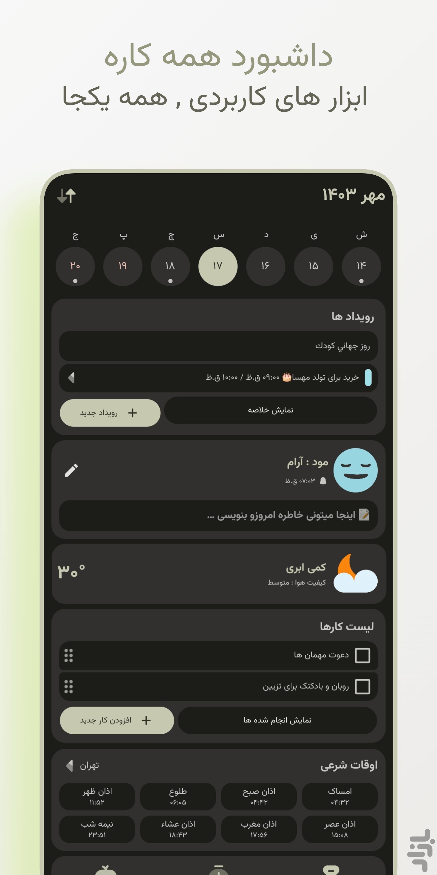 وِیکی | آلارم چالش دار — تصویر 4