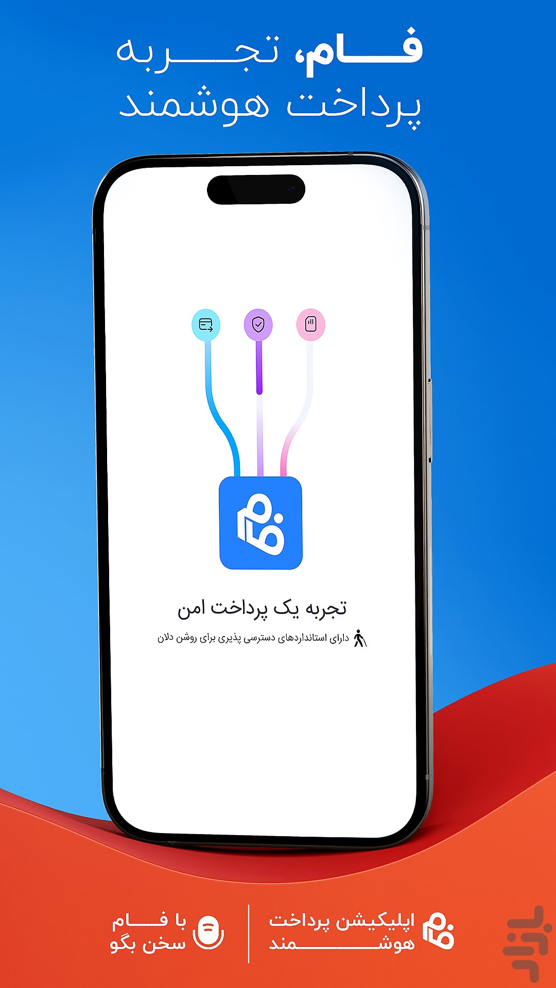 فام (اپلیکیشن پرداخت) — تصویر 1