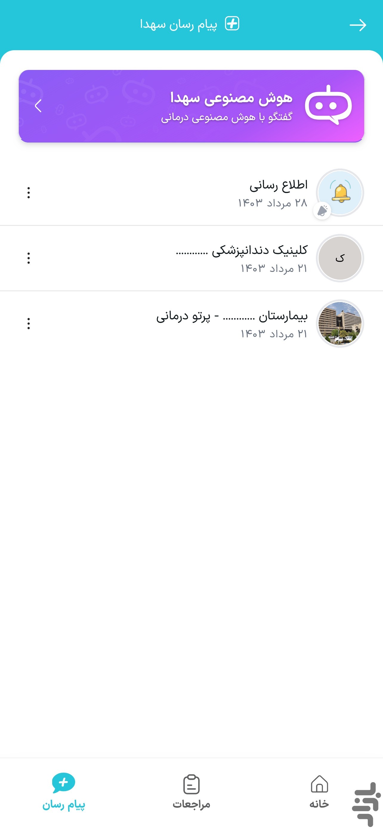 سهدا | سامانه هوشمند درمان ایران — تصویر 5
