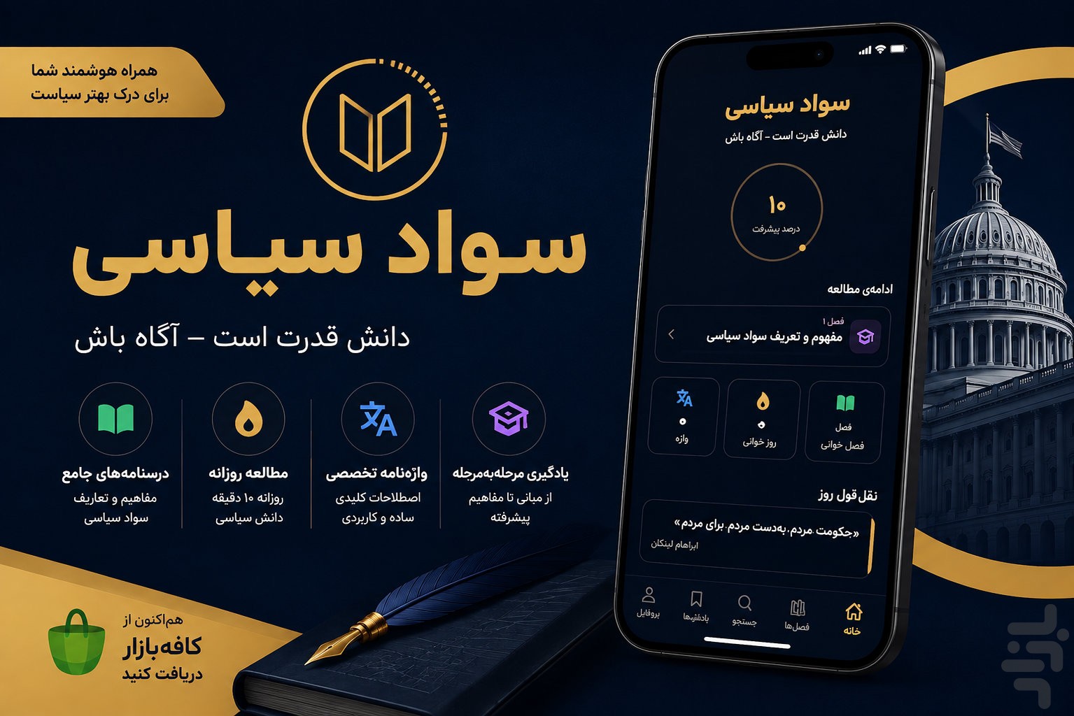 سواد سیاسی و رسانه‌ای | تحلیل — تصویر 2