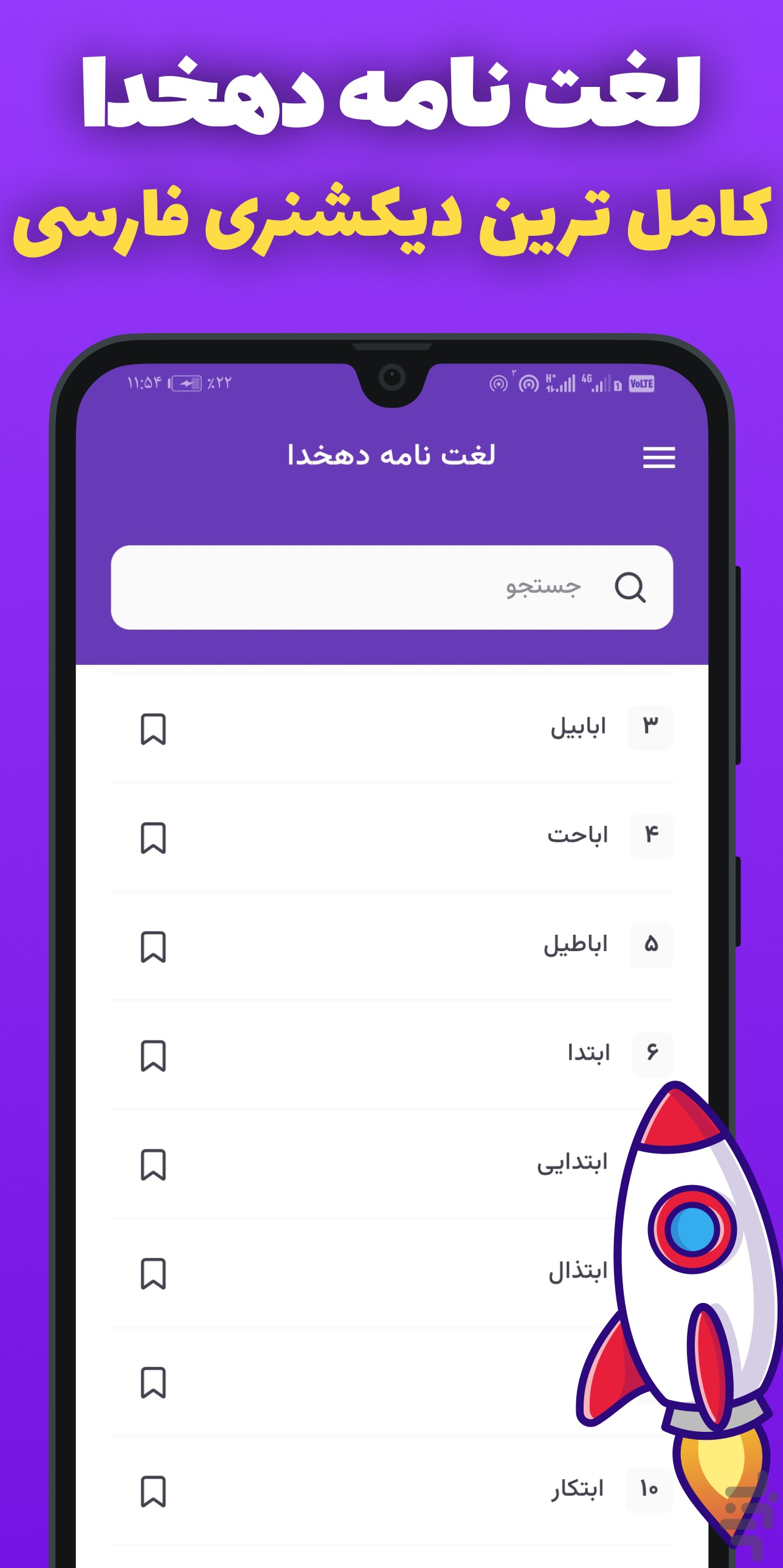 فرهنگ لغت _ لغت نامه دهخدا کامل — تصویر 1