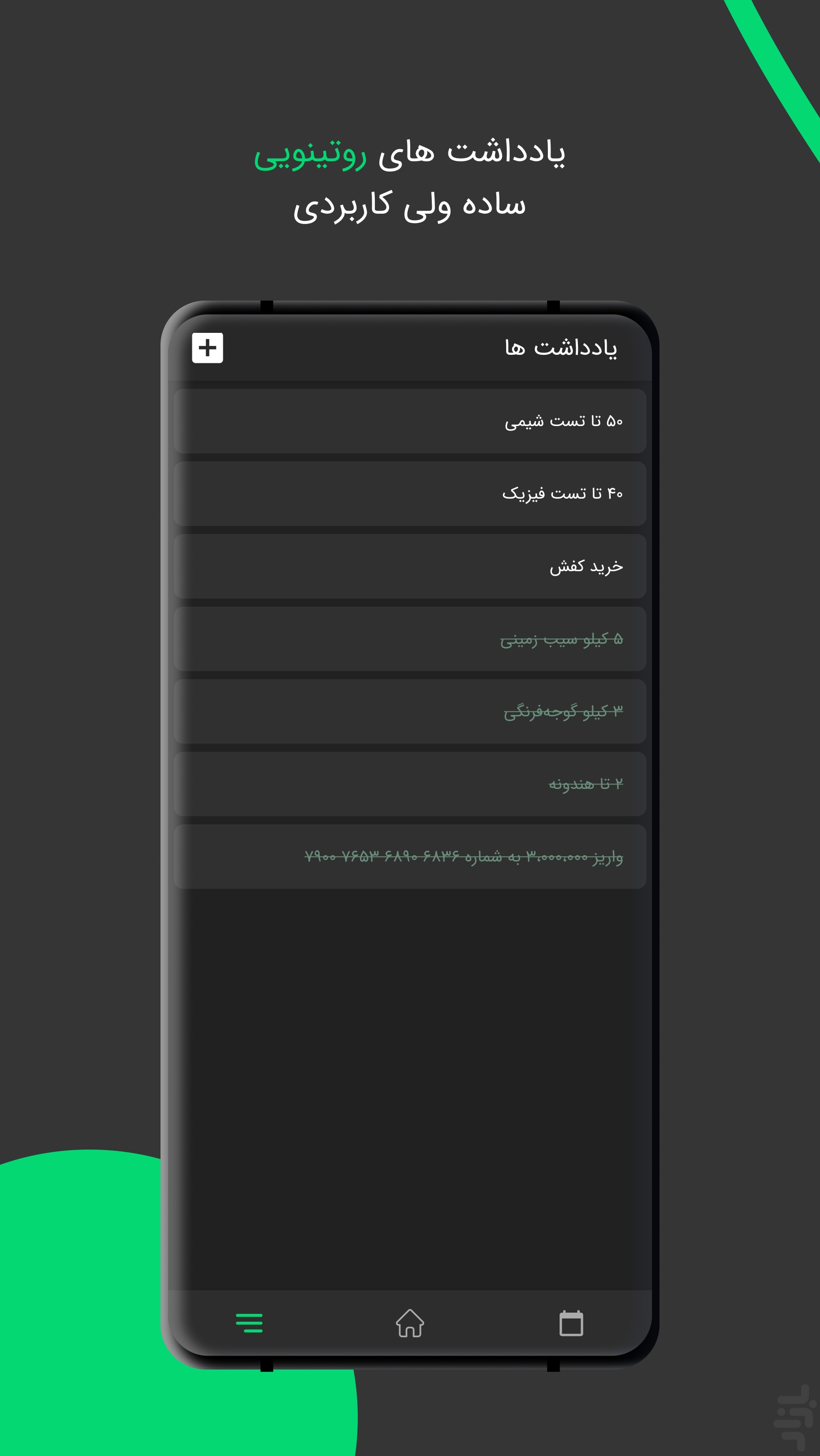 روتینو | مدیریت عادت های روزمره — تصویر 9