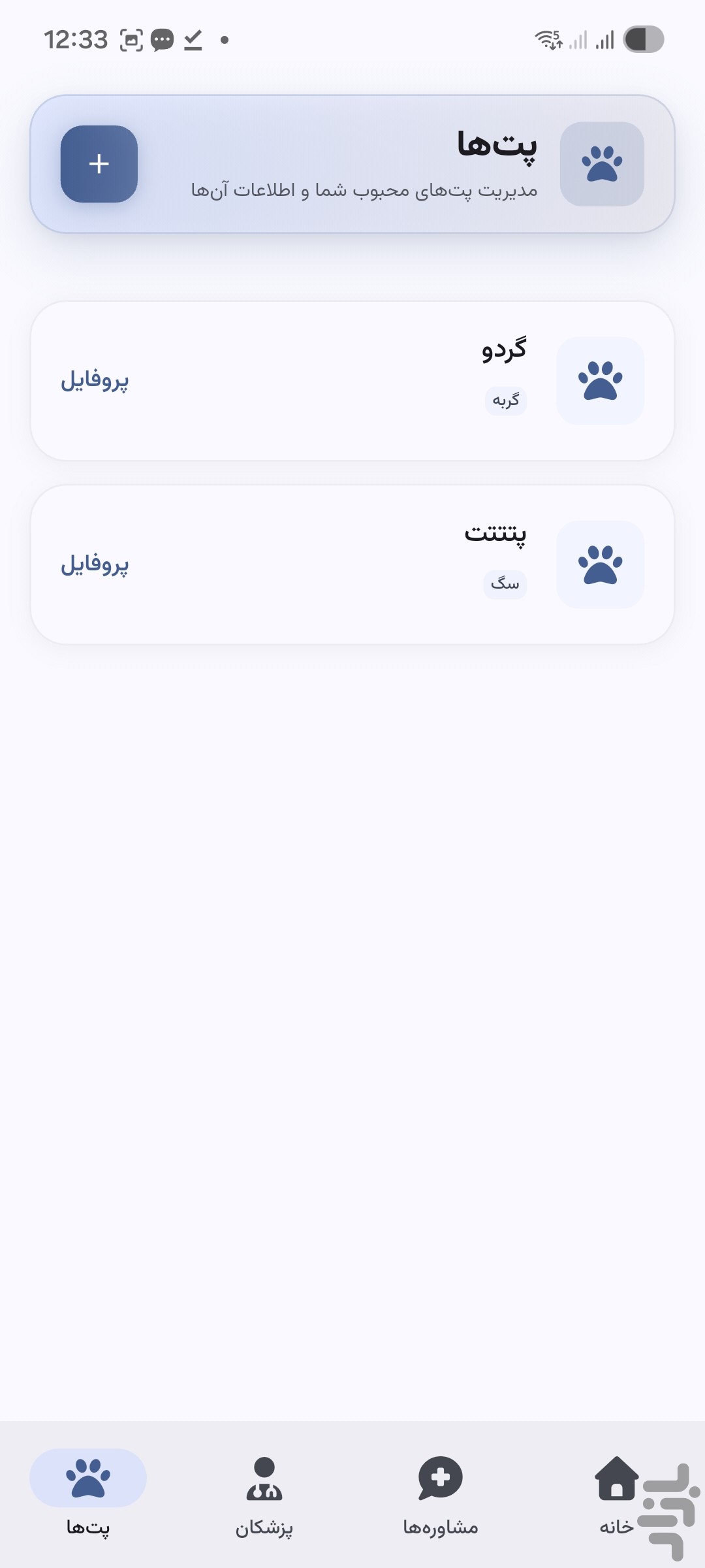 وت‌پرو | مشاوره دامپزشکی آنلاین — تصویر 5