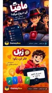 ‏‏گیمی باکس (بازی های تک نفره و گروهی)