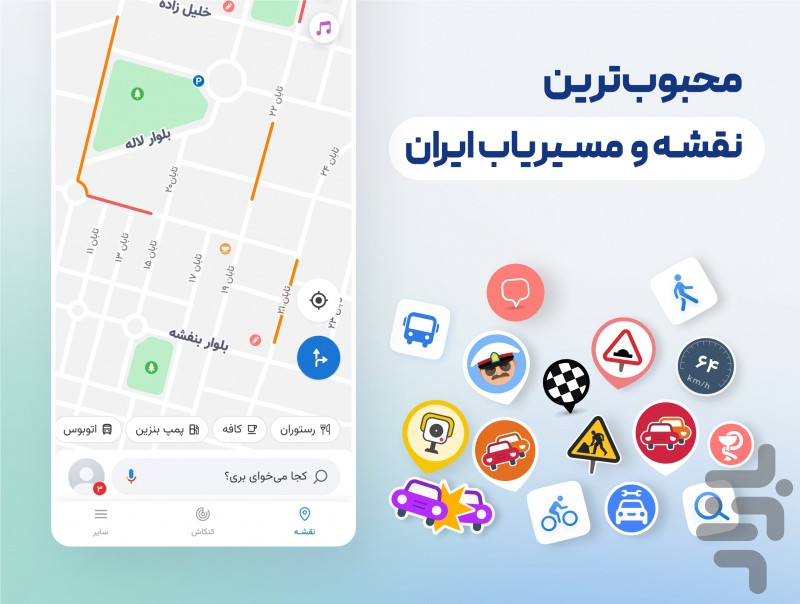 نشان | نقشه و مسیریاب — تصویر 1