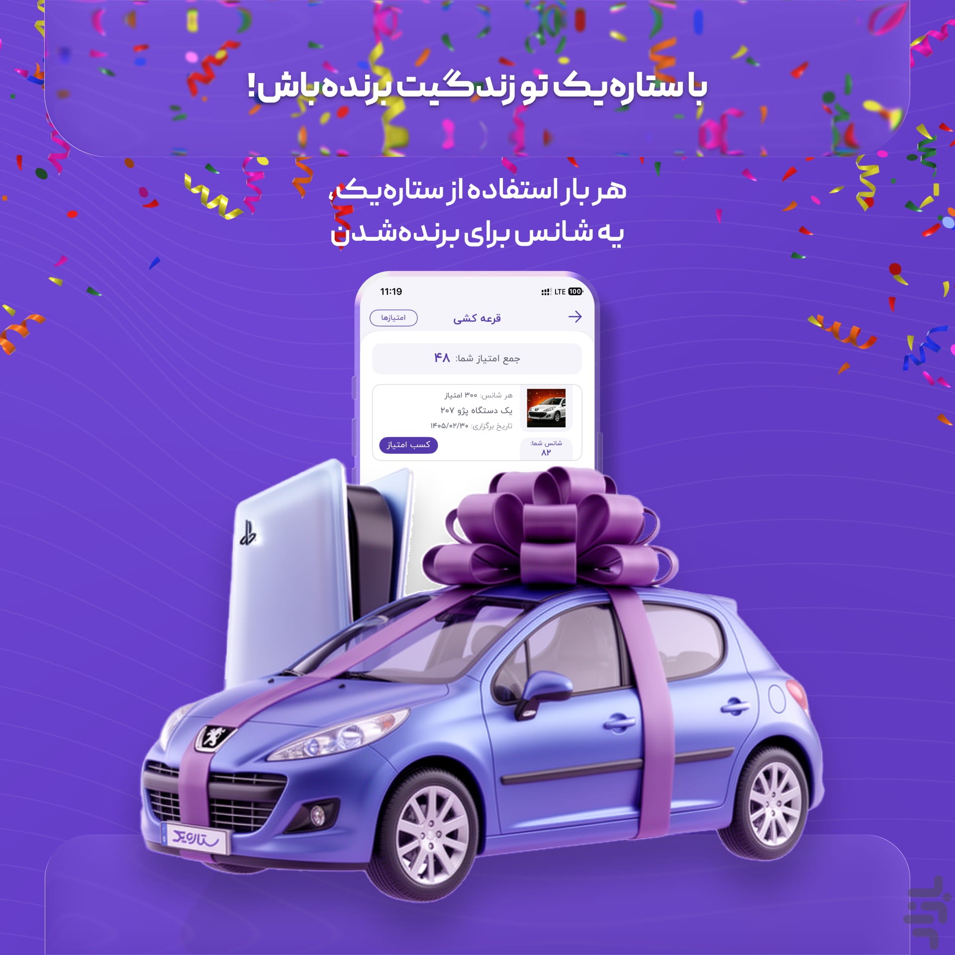 ستاره یک | شارژ و بسته، قبض و اعتبار — تصویر 1
