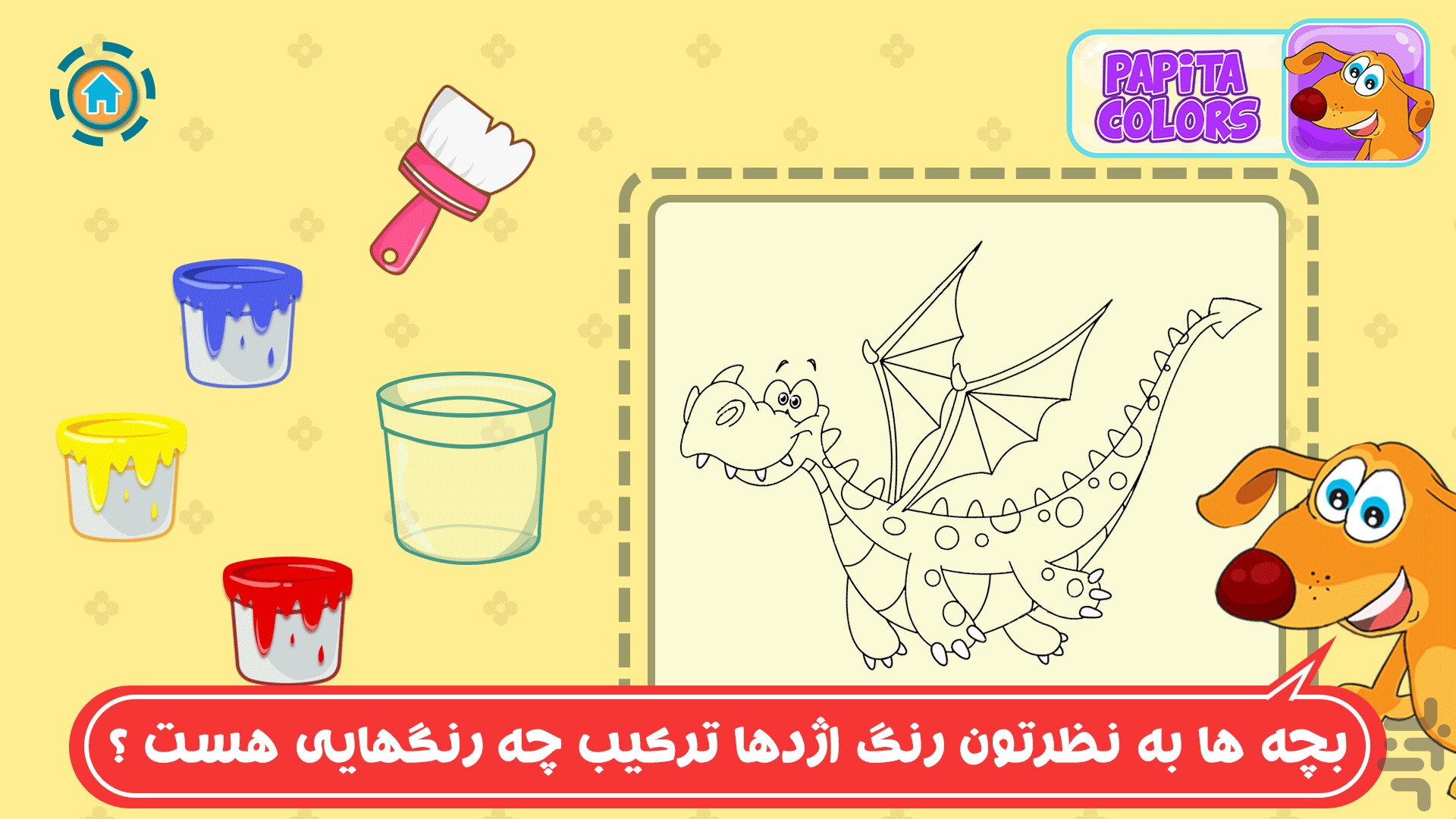 پاپیتا رنگی — تصویر 5
