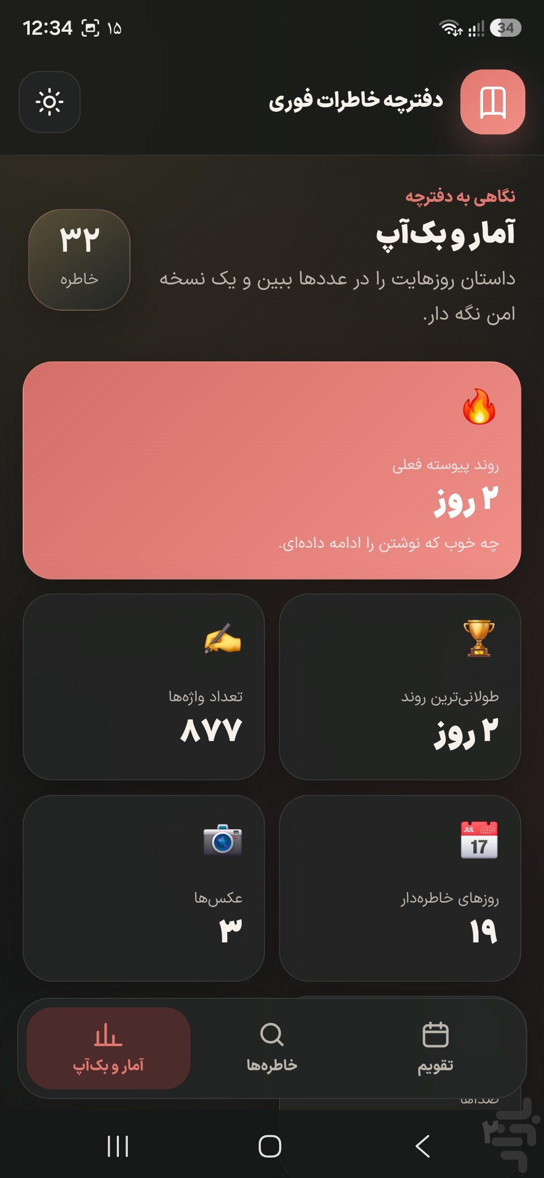 دفترچه خاطرات فوری — تصویر 5