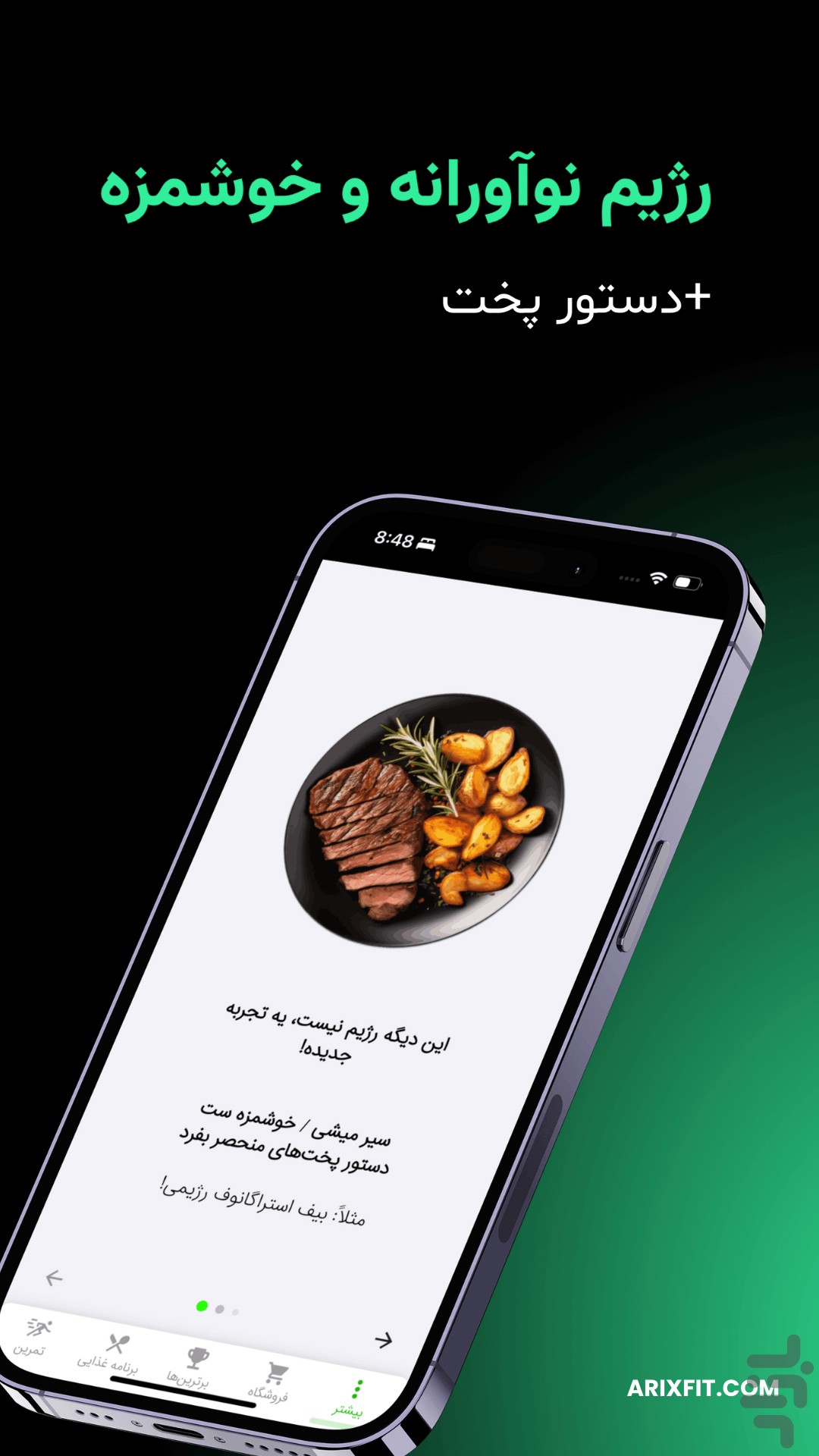 آریکس‌فیت — تصویر 4