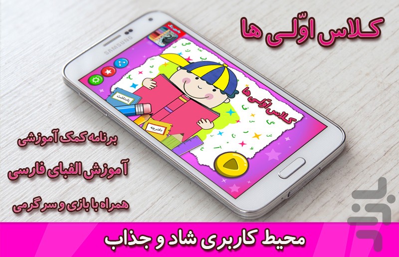 کلاس اولی ها — تصویر 1