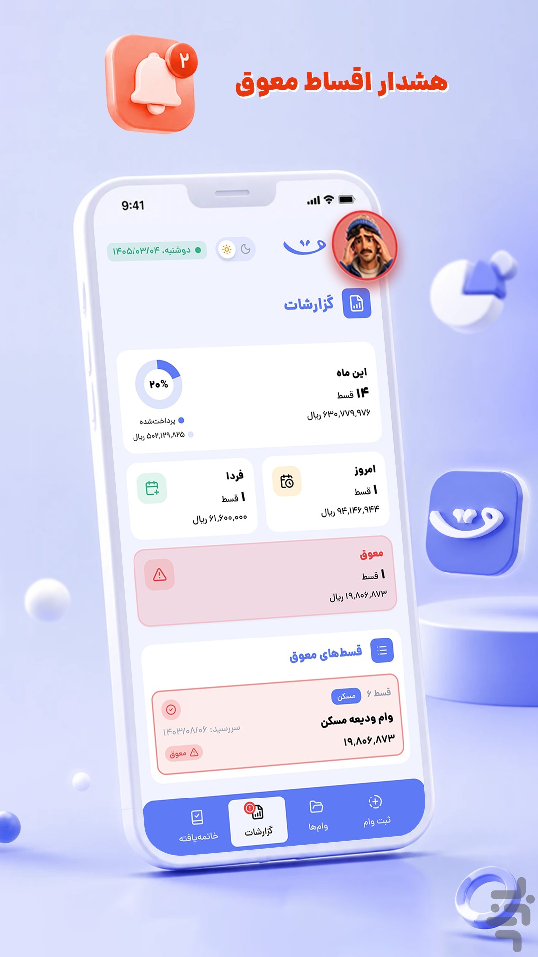 قسط‌یاد | مدیریت وام و چک — تصویر 6