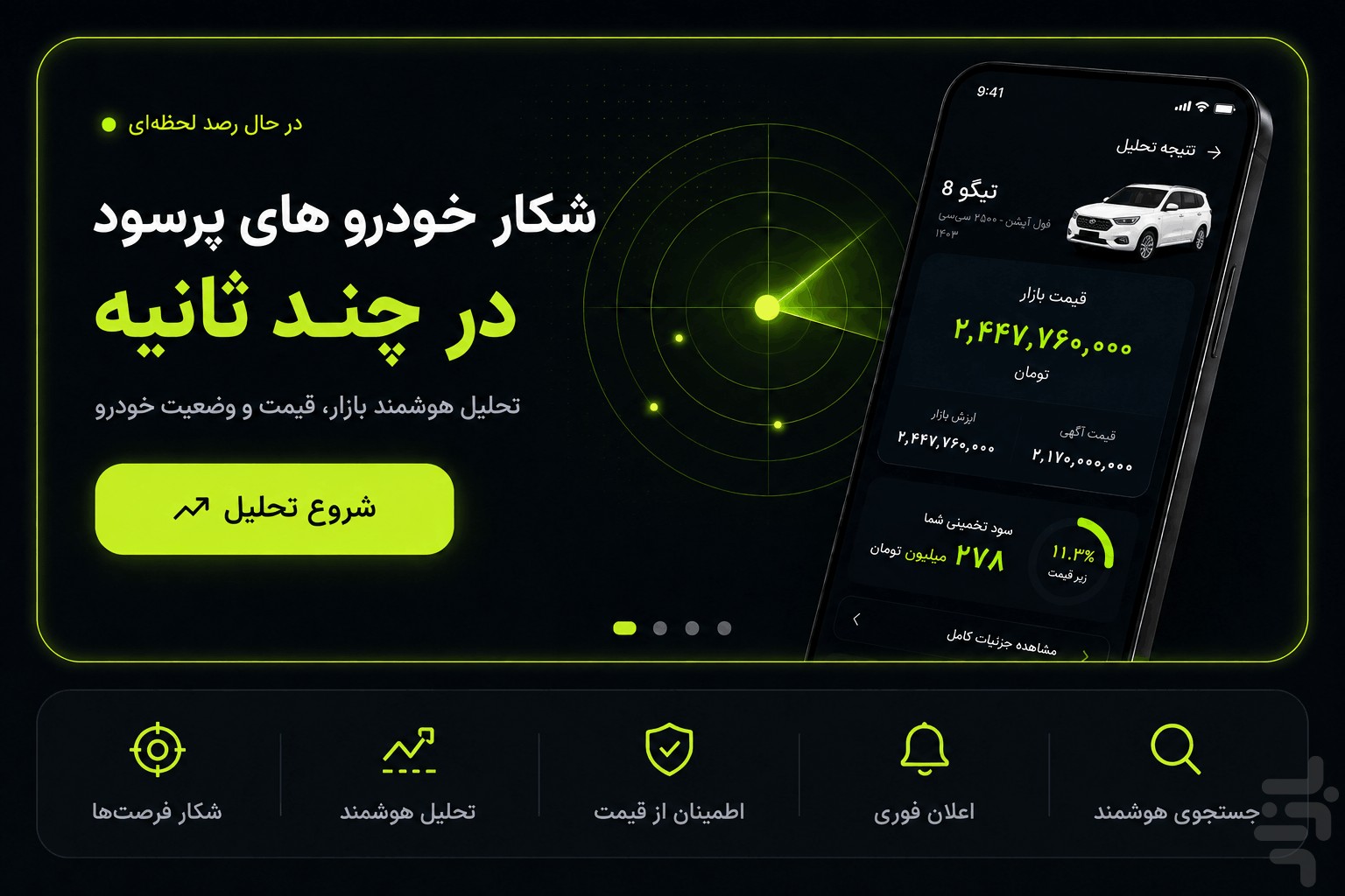 شکارچی خودرو : زیر قیمت — تصویر 1