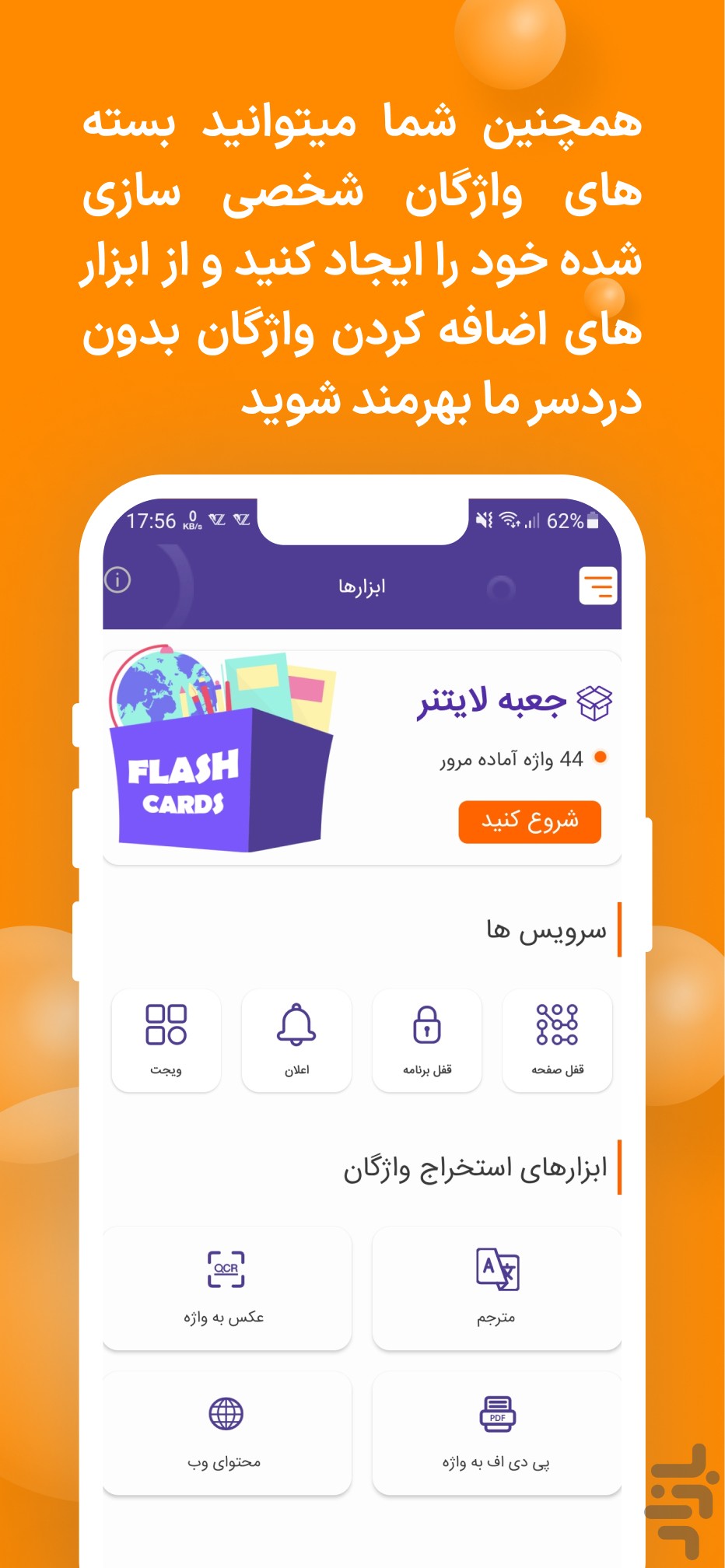 آموزش زبان انگلیسی | Vocab Learn — تصویر 6