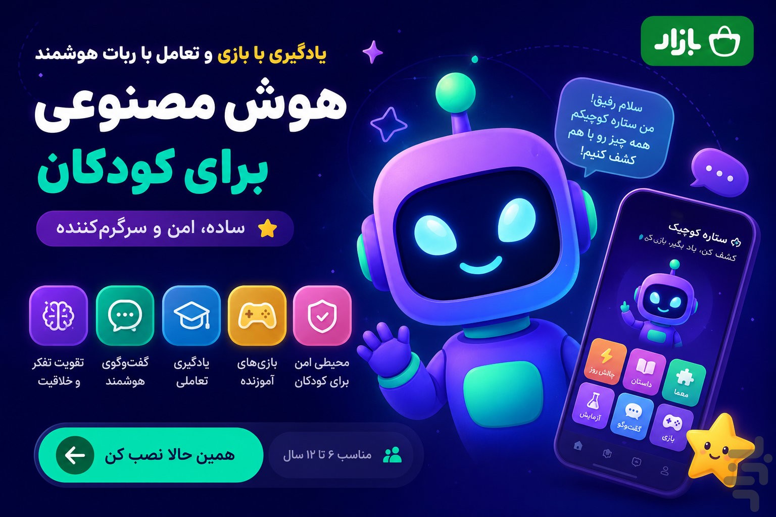 هوش مصنوعی برای کودکان | آموزش AI — تصویر 2