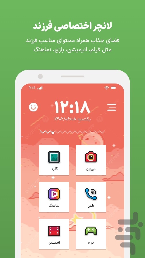 ایمینو:مراقب فرزند در موبایل — تصویر 8