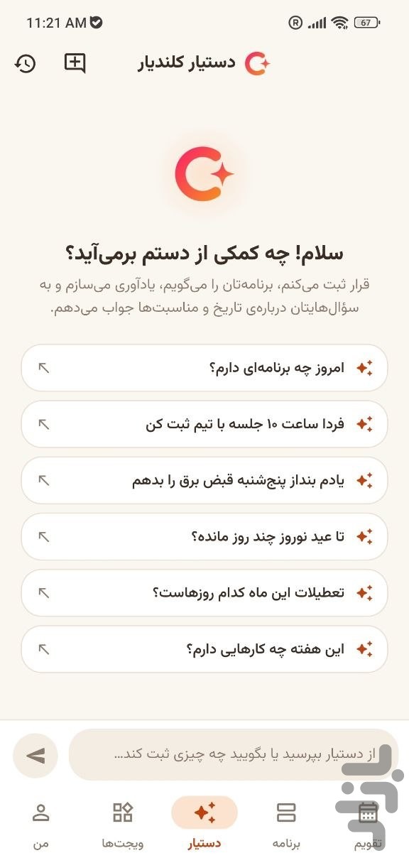 کلندیار، تقویم فارسی و یادآور — تصویر 4
