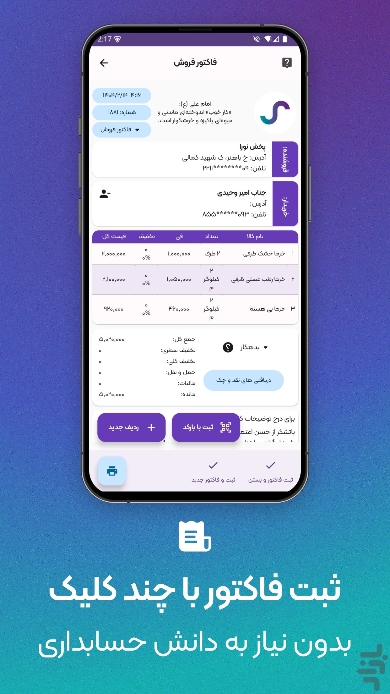 حسابداری موج ، شخصی و ثبت فاکتور — تصویر 2
