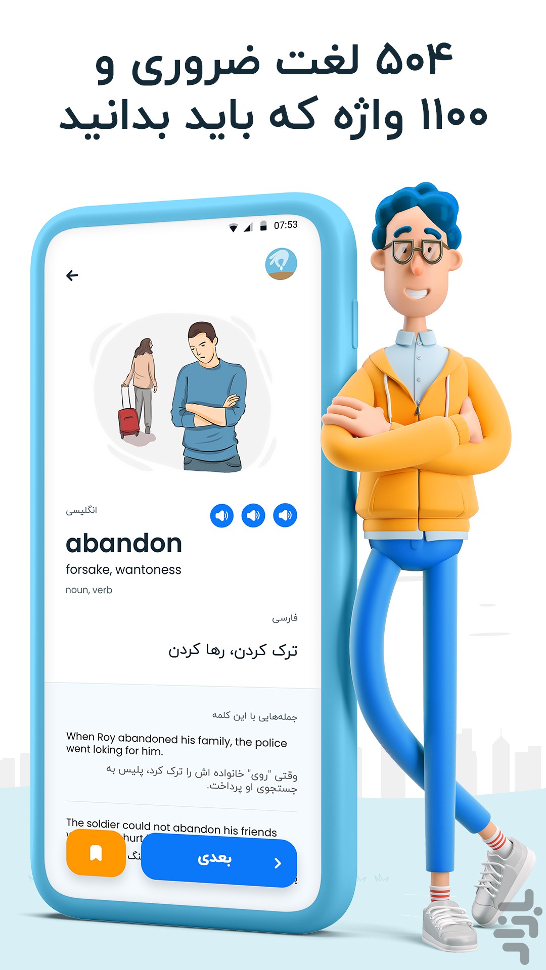 آموزش زبان انگلیسی 504 واژه — تصویر 3