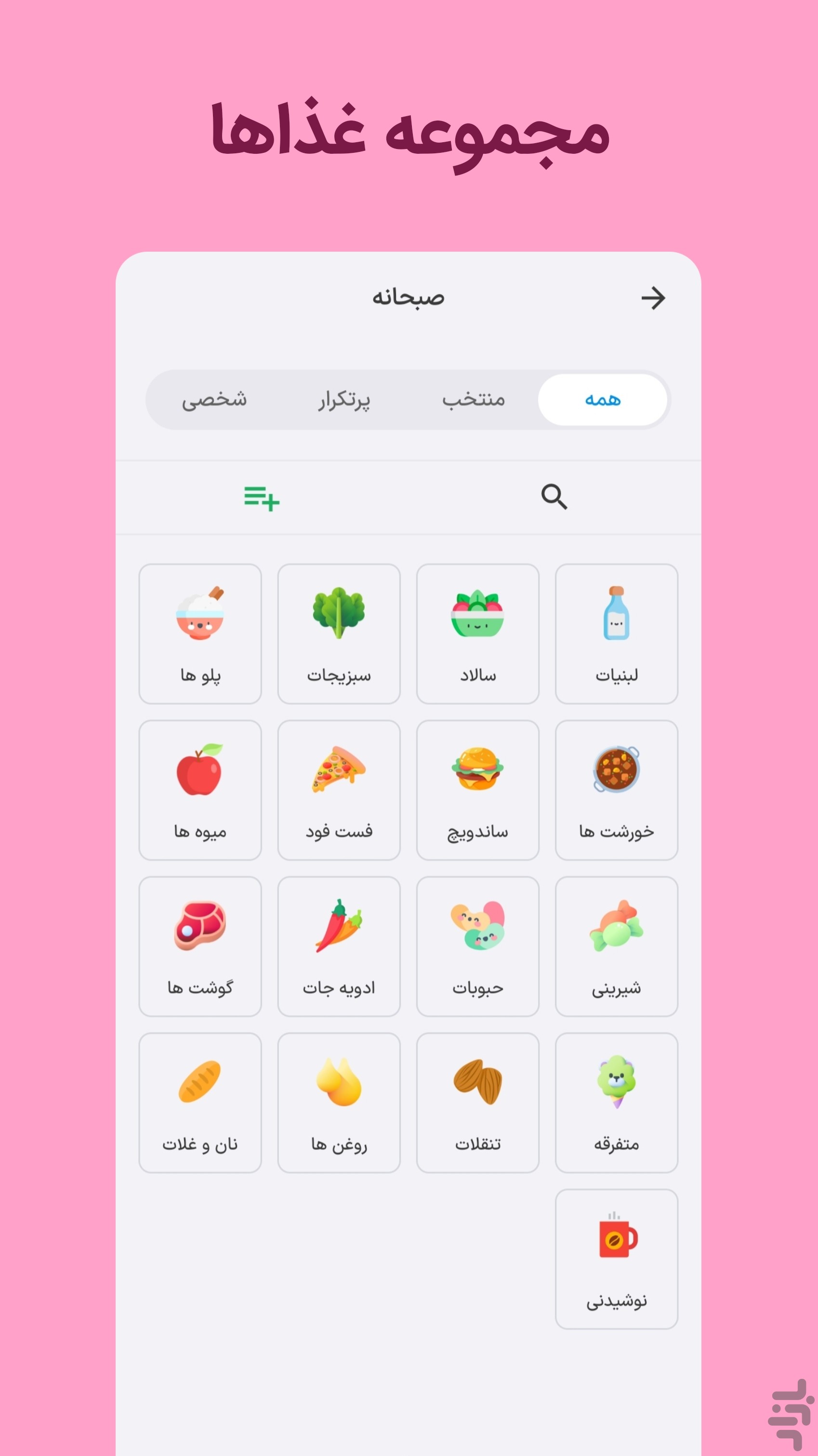فیبو - کالری شمار و رژیم غذایی — تصویر 4
