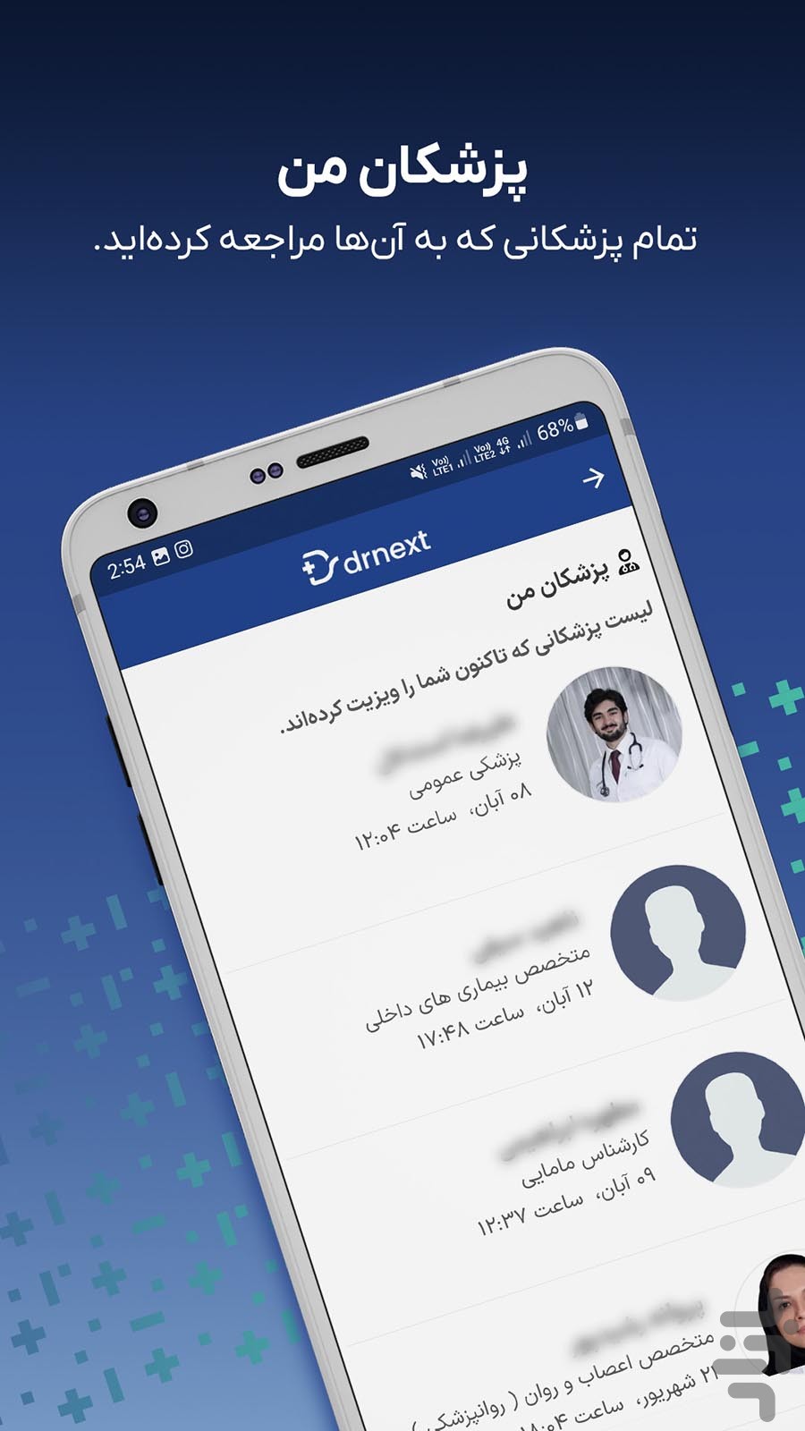 دکترنکست، پرونده و نسخه پزشکی آنلاین — تصویر 8