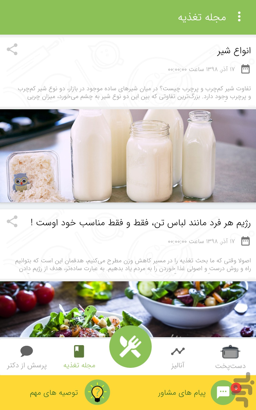 دکتر اچ - رژيم لاغری — تصویر 6