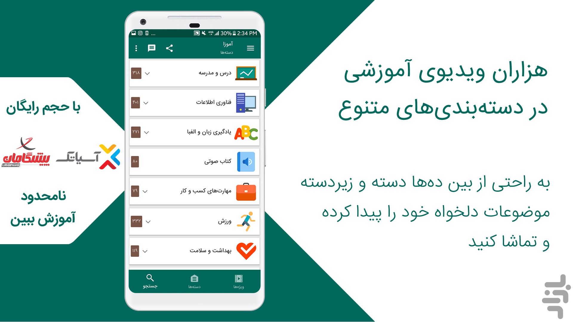 آموزا - آموزش ویدیویی آنلاین — تصویر 3