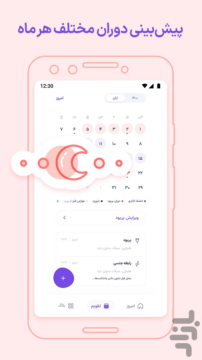 لونا | پیش‌بینی پریود و تخمک‌گذاری — تصویر 3