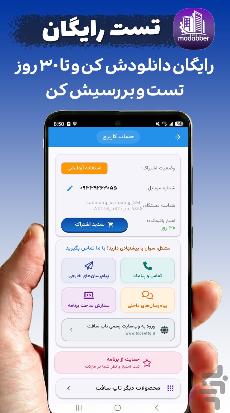 ‏مدبر | سامانه مدیریت ساختمان — تصویر 2