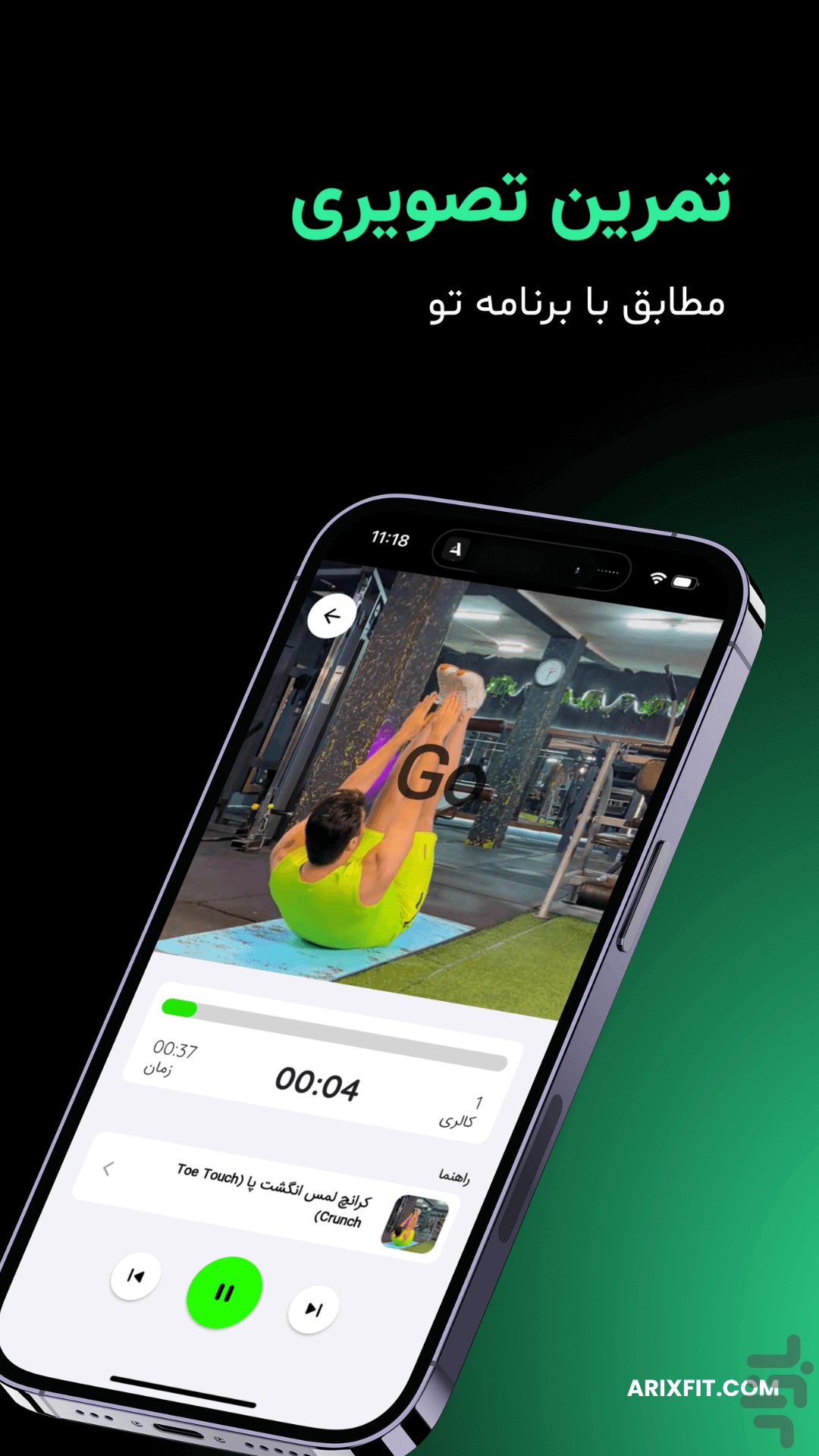 آریکس‌فیت — تصویر 3