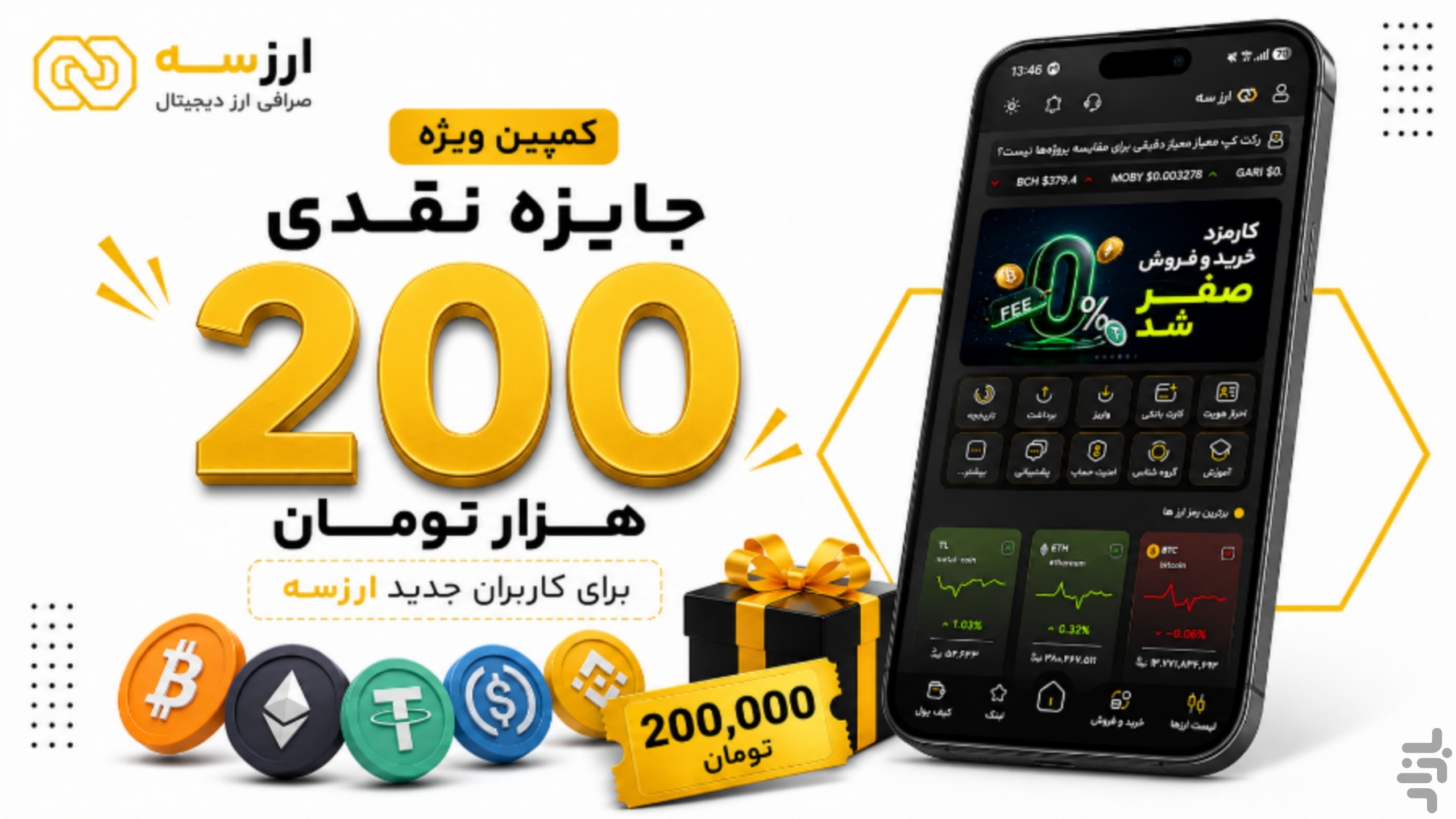 ارز سه | صرافی ارز دیجیتال — تصویر 1