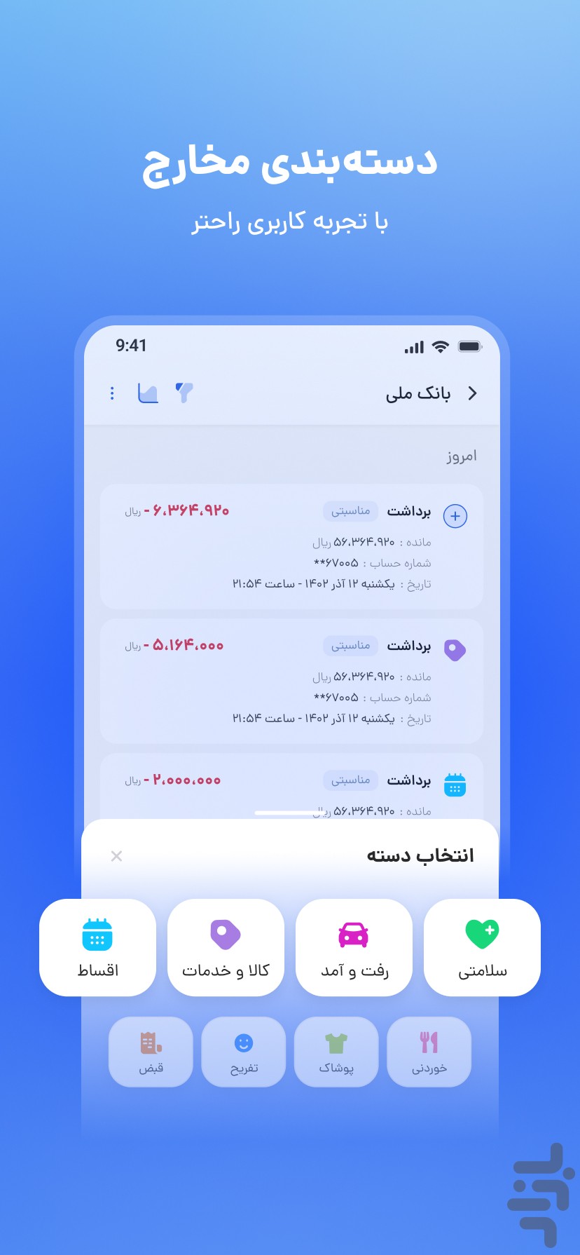 رسینو - مدیریت پیامک‌ها و مالی — تصویر 2