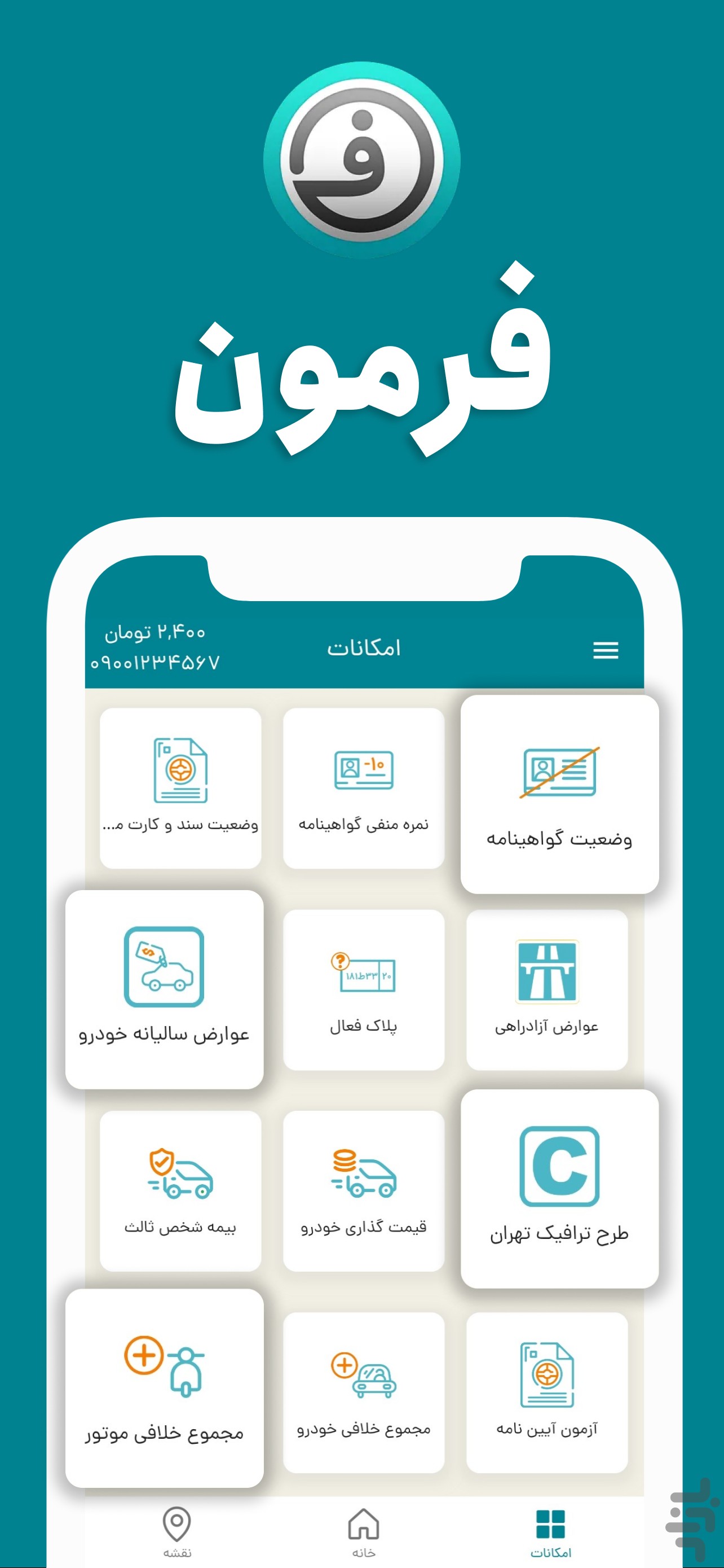 فرمون - استعلام خلافی خودرو و موتور — تصویر 1