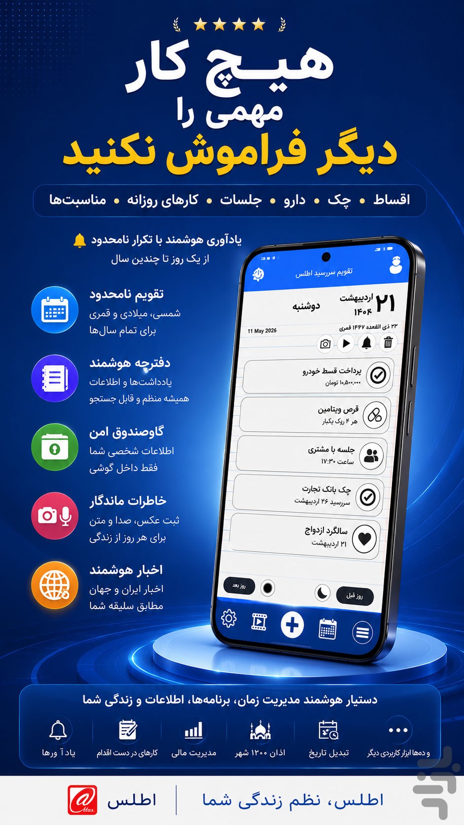 تقویم سررسید اطلس | تقویم فارسی ۱۴۰۵ — تصویر 3