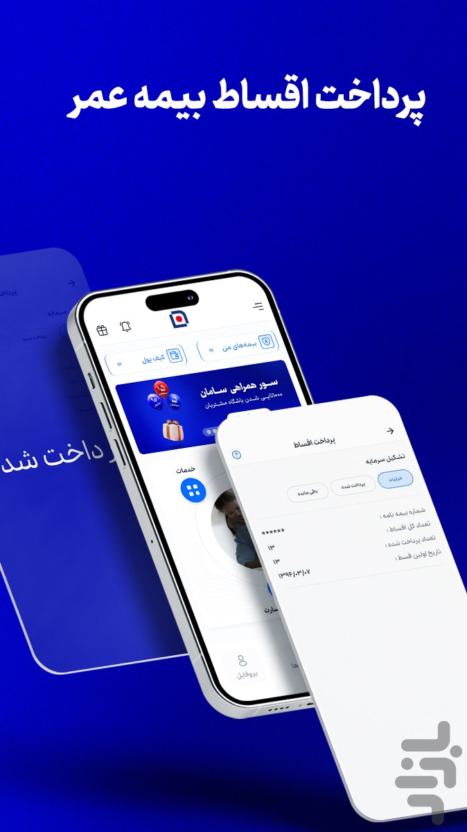 بیمه سامان | خریدبیمه و دریافت‌خسارت — تصویر 7