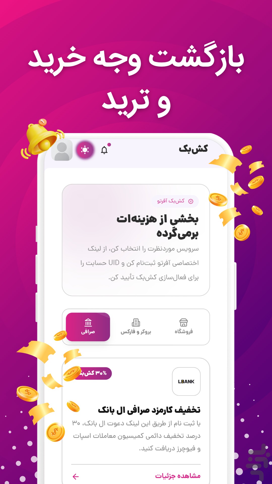آفرتو | تخفیف از همه جا برای تو — تصویر 8