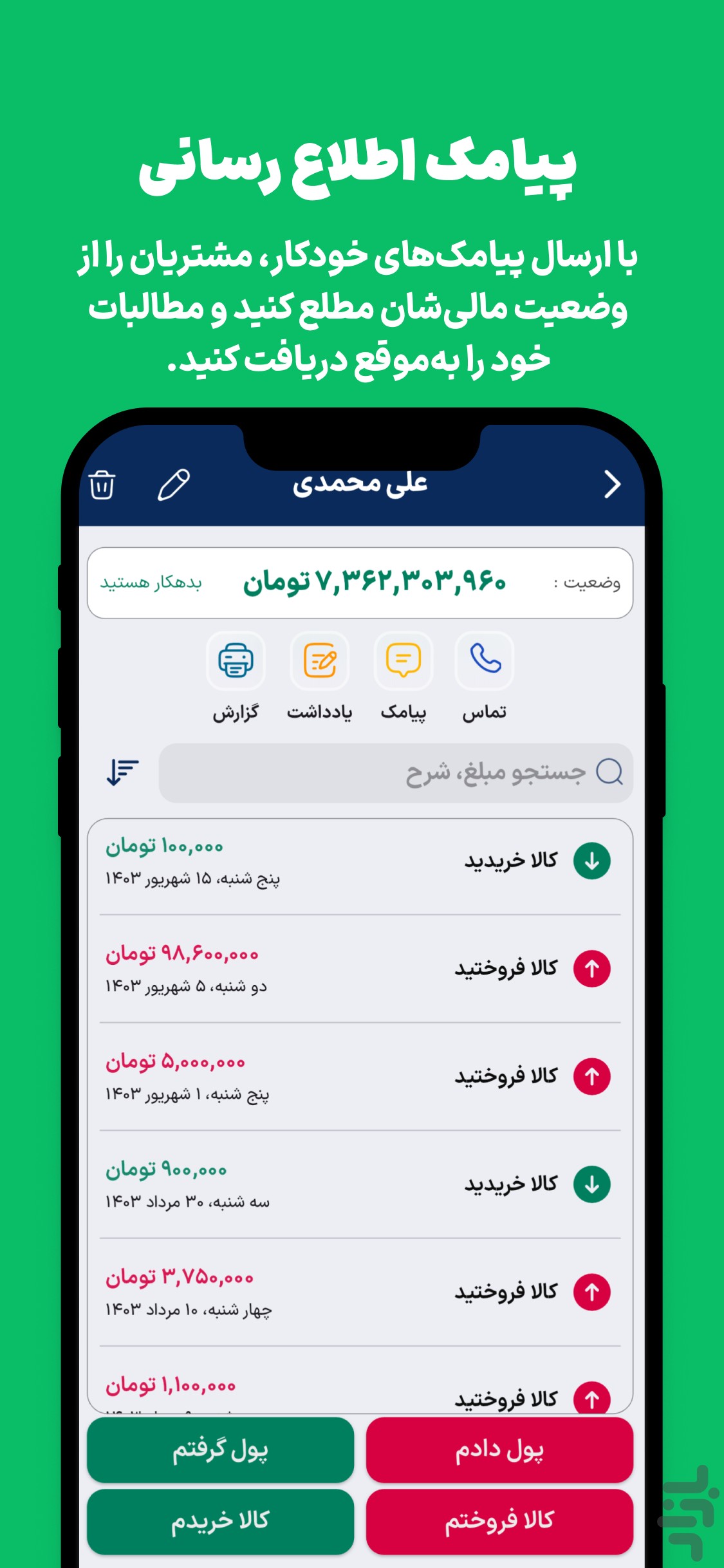شمار | دفتر حساب، صدور فاکتور، انبار — تصویر 7