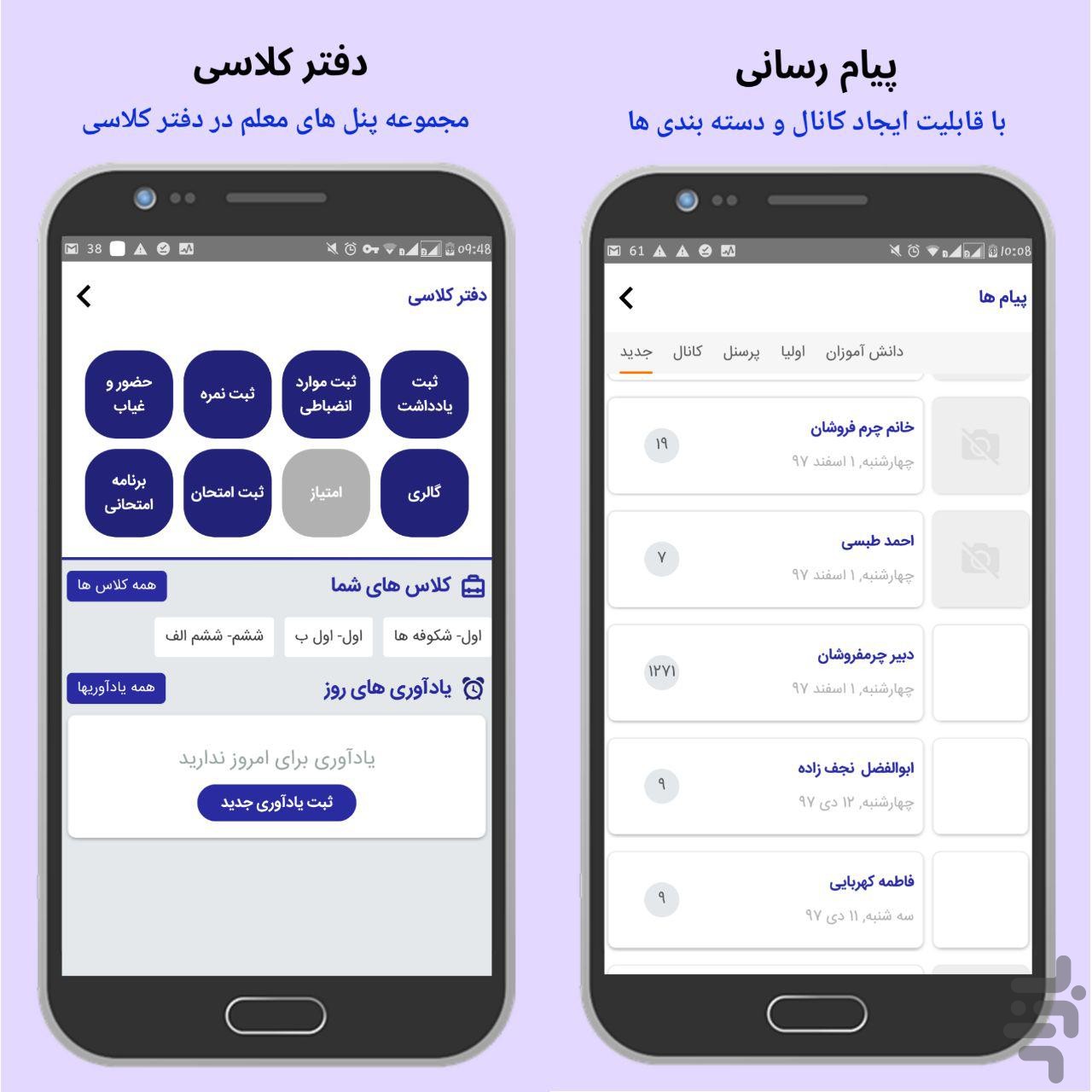 دایاموز - نسخه معلم ها — تصویر 5