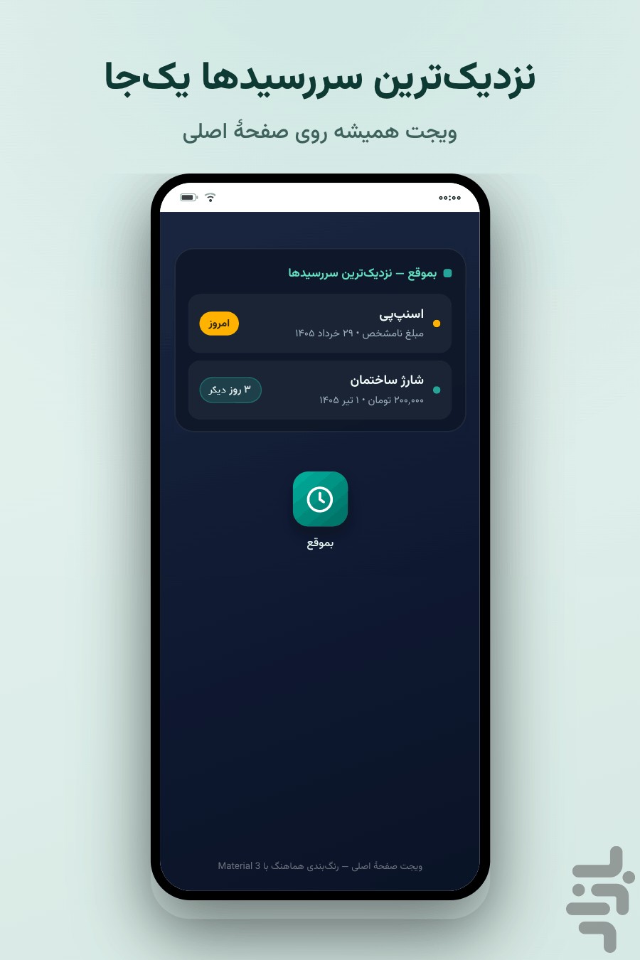 بموقع — یادآور قسط و پرداخت — تصویر 9