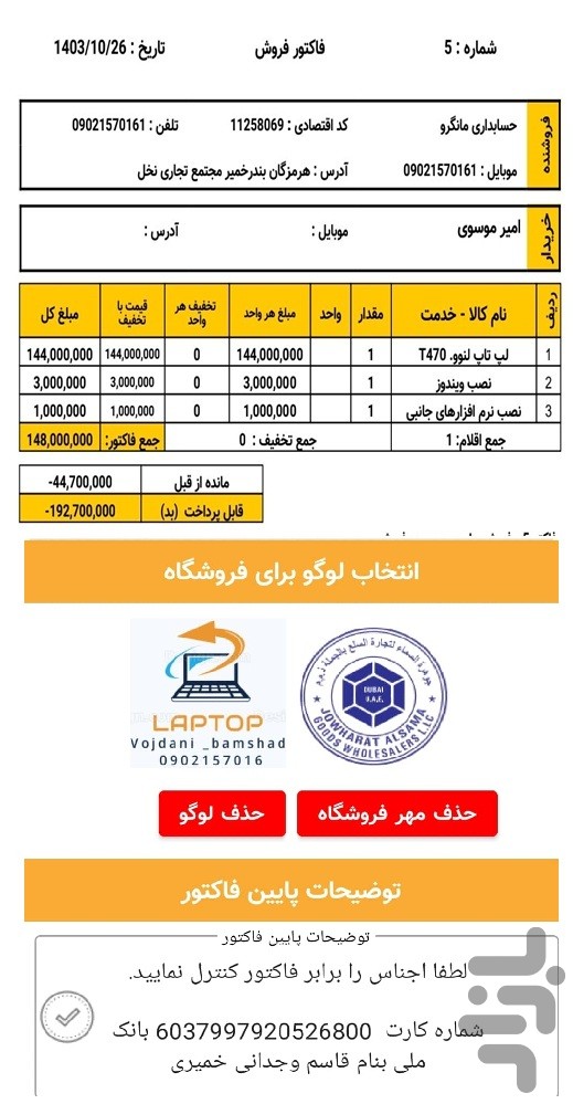 حسابداری فروشگاهی مانگرو — تصویر 12