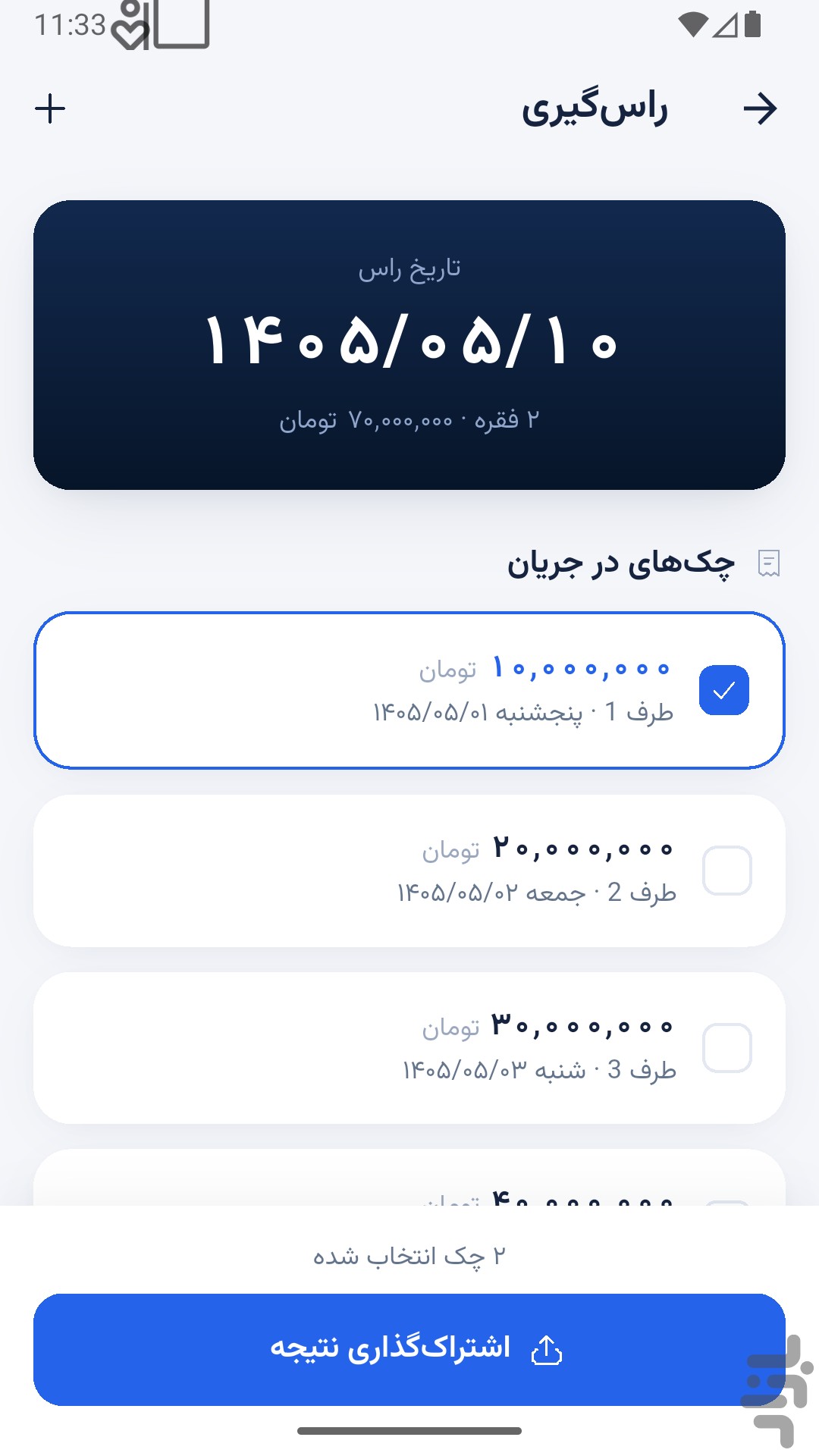 چک یار | یادآور سررسید و مدیریت چک — تصویر 3