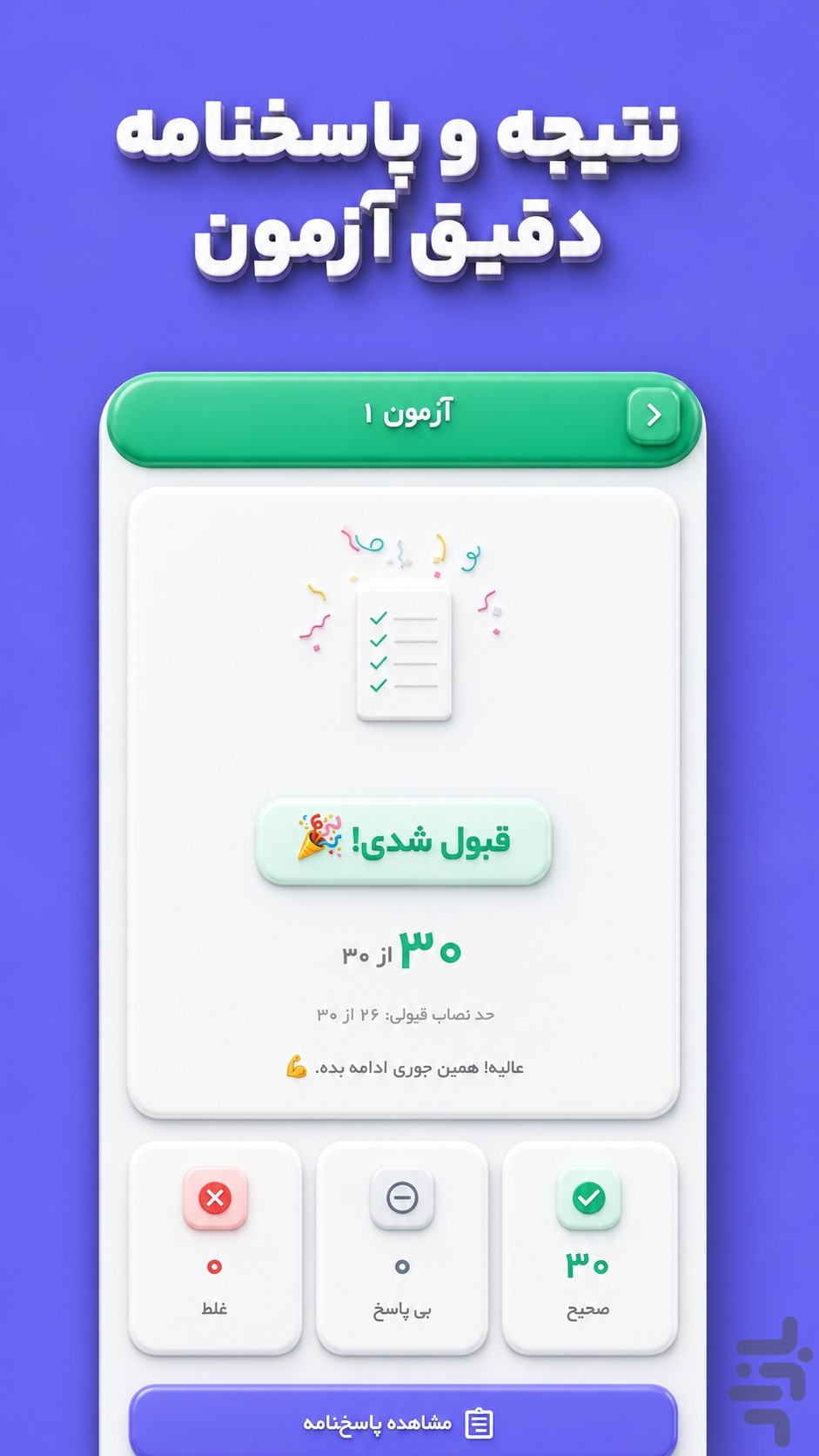 آزمون آیین نامه رانندگی ۱۴۰۵ | سبقت — تصویر 6