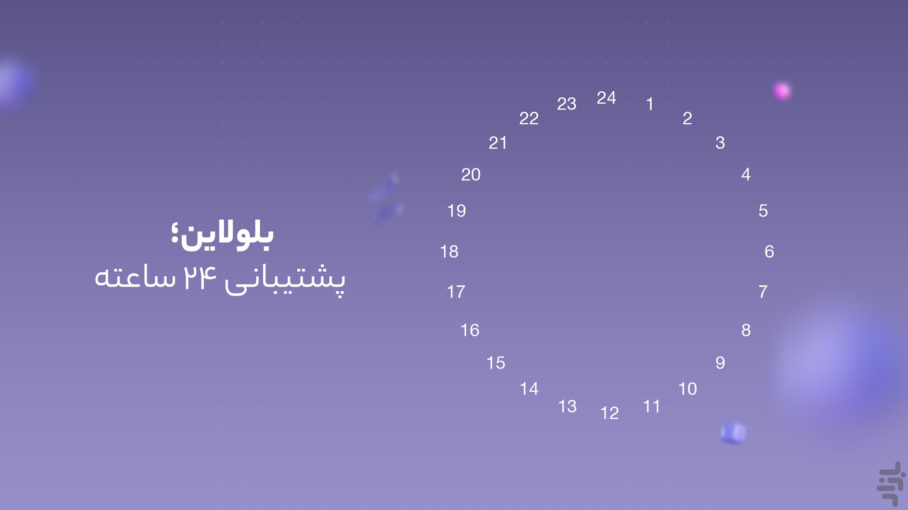 بلو - بانک ولی دوست‌داشتنی — تصویر 9