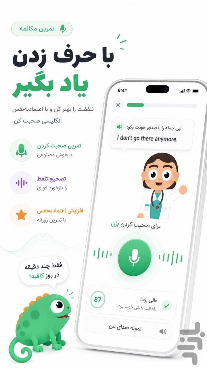 موکو | مکالمه زبان با هوش مصنوعی — تصویر 1